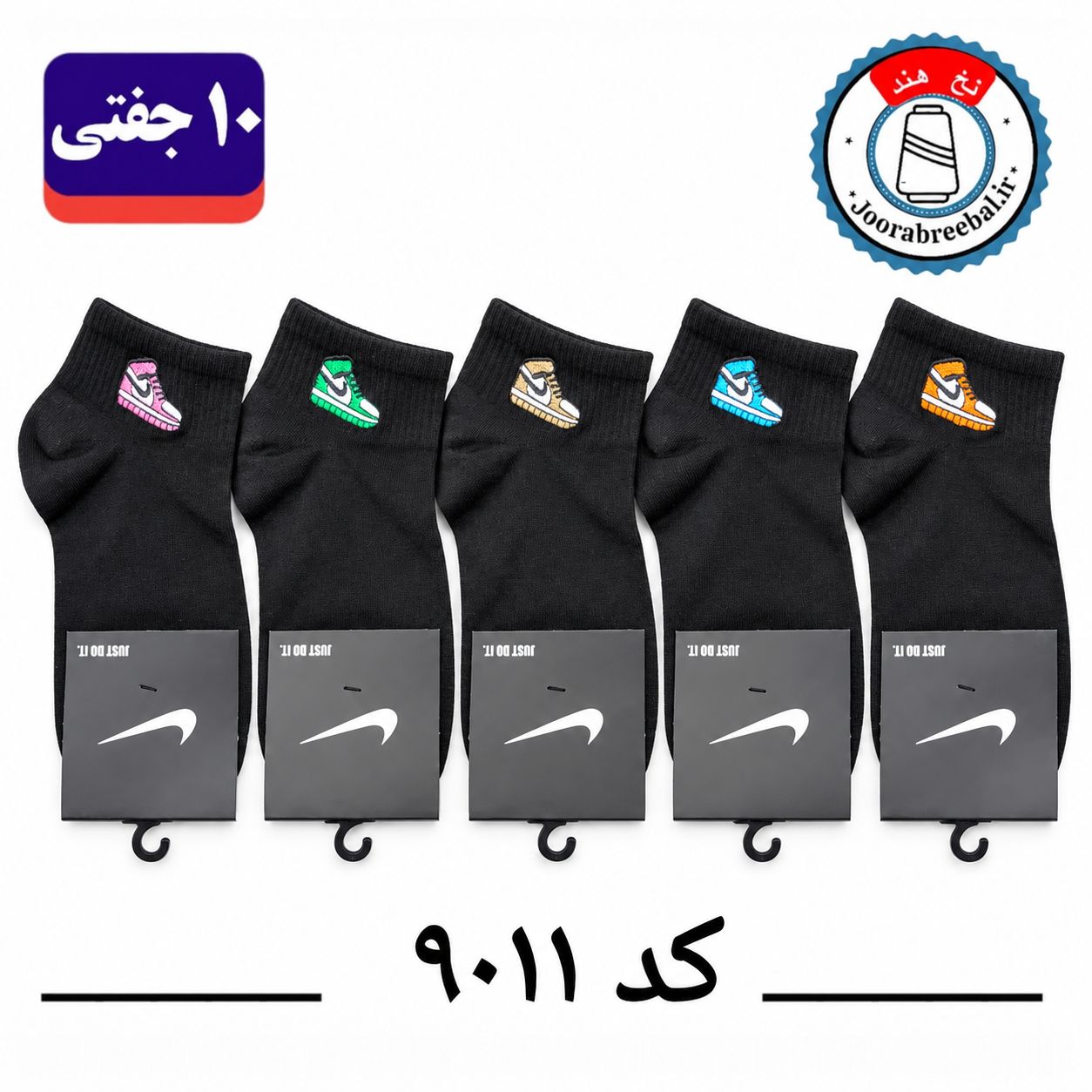 جوراب مچی زنانه برند رایس فری سایز ۳۶ تا ۴۰ طرح جردن نایک (100% نخ ایرانی هندی) 10 جفتی