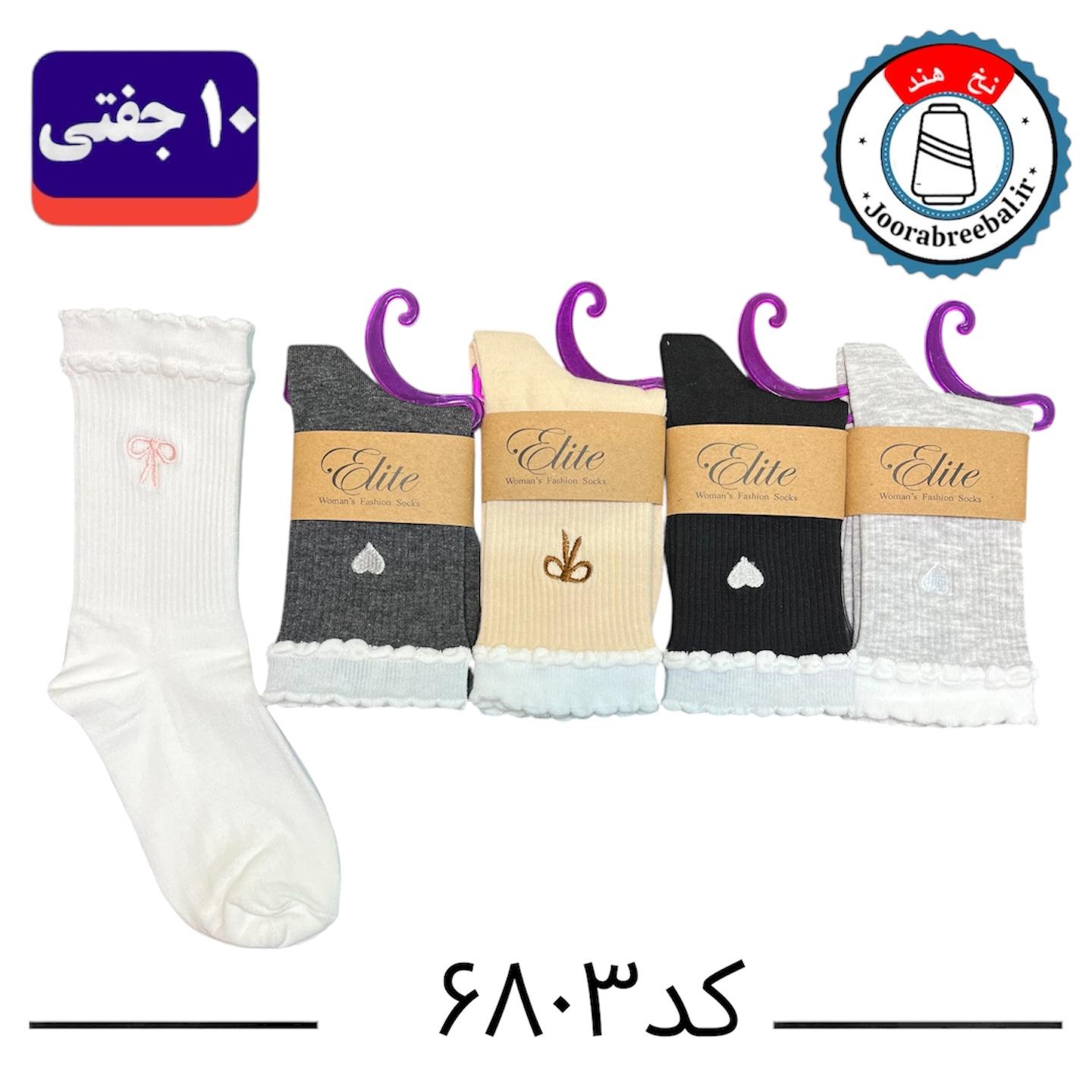 جوراب ساق بلند زنانه برند الیت فری سایز ۳۶ تا ۴۰ طرح قلب پاپیون گلدوزی (نخ ایرانی هندی) ۱۰ جفتی