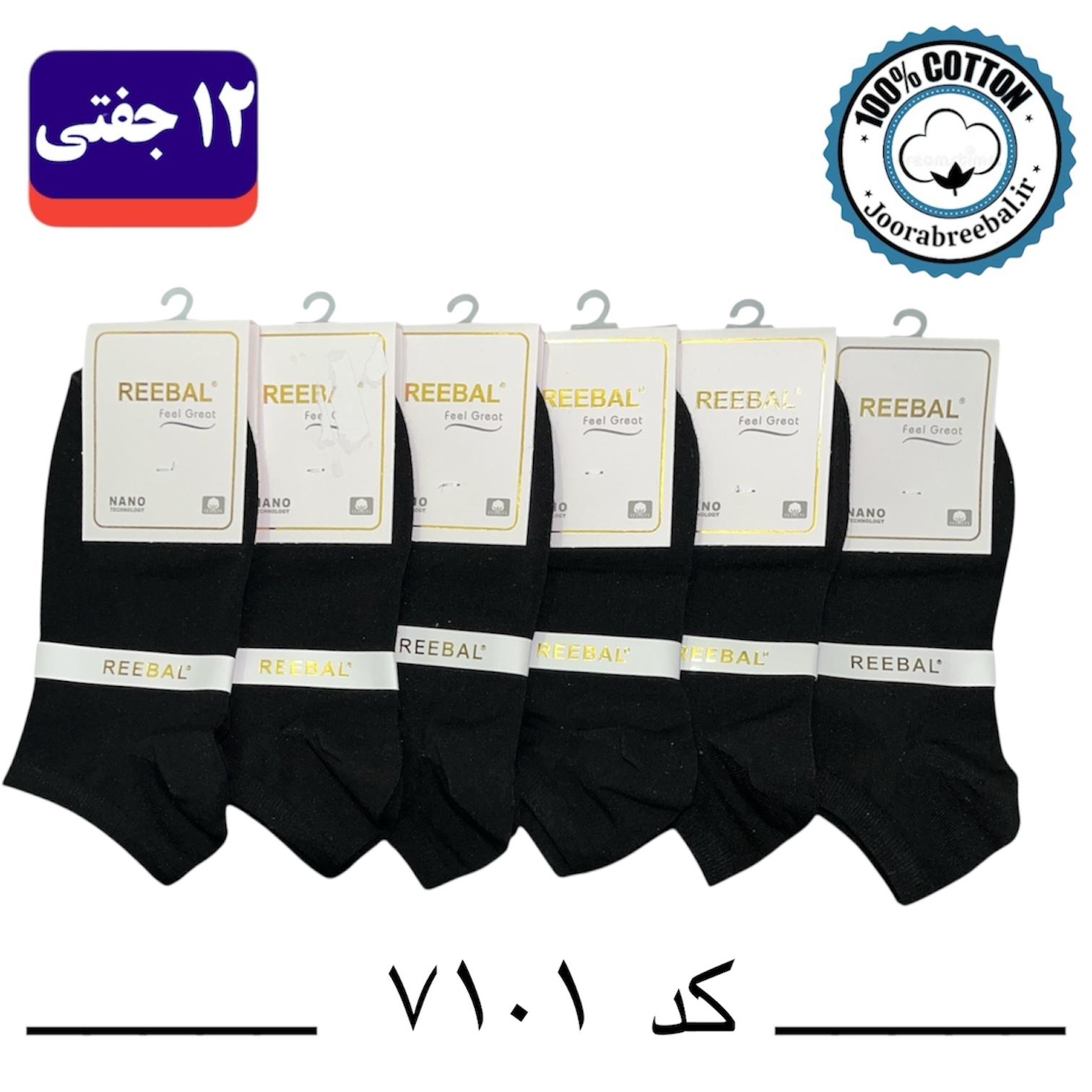 جوراب مچی مردانه برند ریبال فری سایز 40 تا 44 طرح مشکی ساده (100% نخ پنبه) 12 جفتی