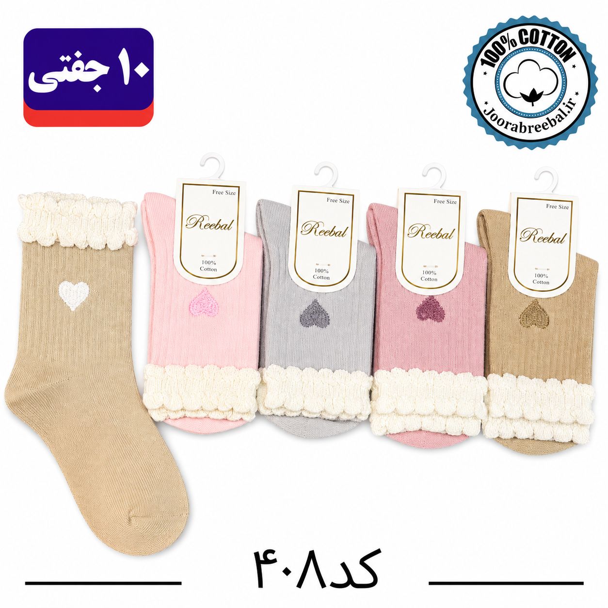 جوراب ساق دار بچه گانه برند ریبال طرح دو کنگره قلب گلدوزی (100% نخ پنبه) ۱۰ جفتی