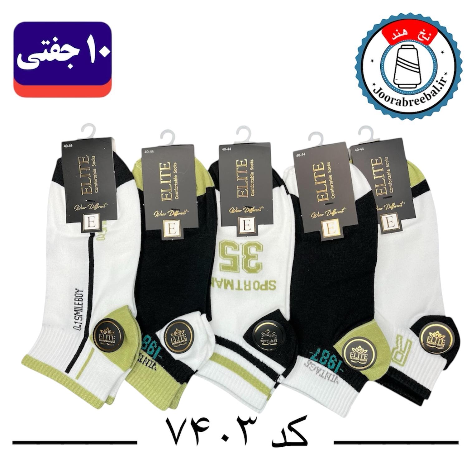 جوراب مچی مردانه برند الیت فری سایز ۴۰ تا ۴۴ طرح SPORT MAN35 (نخ ایرانی هندی) ۱۰ جفتی
