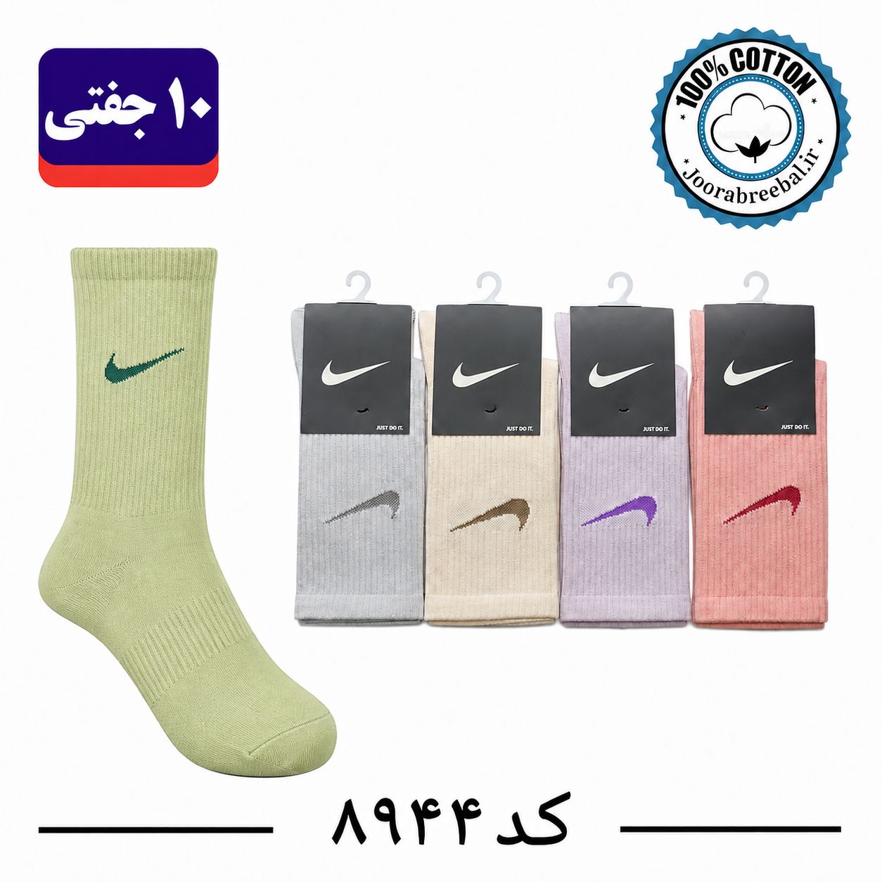 جوراب ساق بلند اسپرت فری سایز 36 تا 42 طرح NIKE رنگ پاستیلی (100٪ نخ پنبه) ۱۰ جفتی