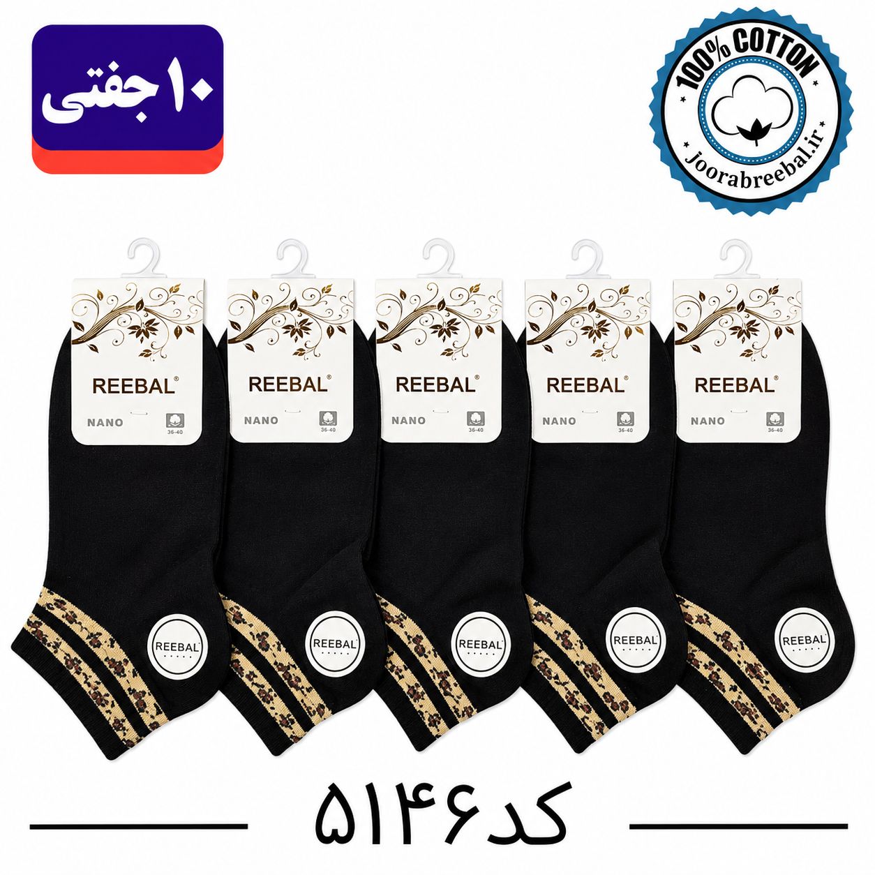 جوراب مچی زنانه برند ریبال فری سایز ۳۶ الی ۴۰ طرح دو خط پلنگی مشکی تک (۱۰۰٪ نخ پنبه) ۱۰ جفتی