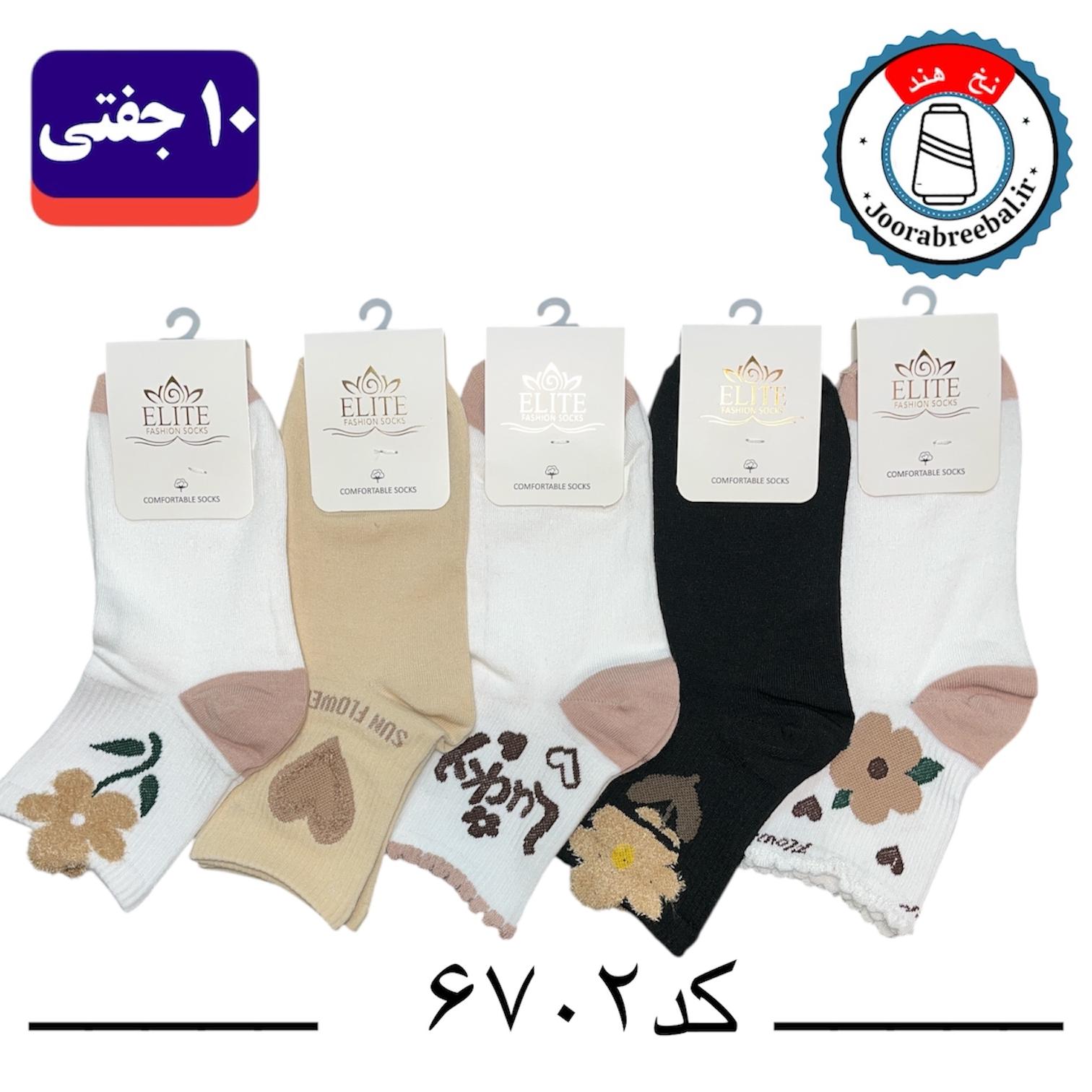 جوراب نیم ساق زنانه برند الیت فری سایز 36 تا 40 طرح Lucky (نخ ایرانی هندی) ۱۰ جفتی