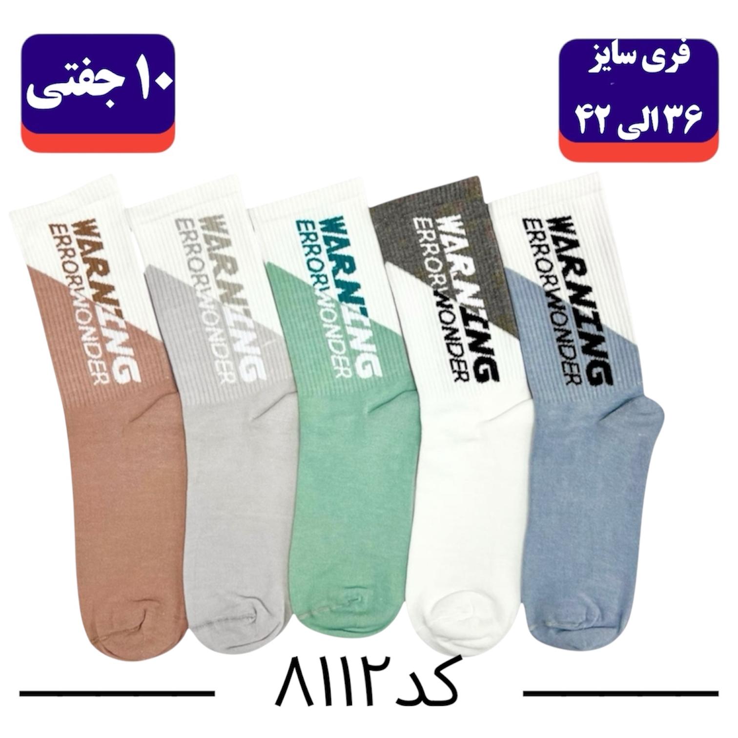 جوراب ساقدار اسپرت کش انگلیسی برند الیت فری سایز ۳۶ تا ۴۲ طرح WARNING (نخ ایرانی/هندی) ۱۰ جفتی