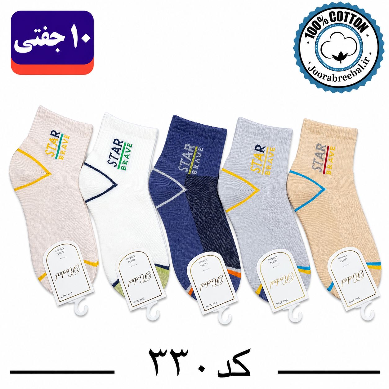 جوراب نیمساق بچگانه برند ریبال طرح star (100٪ نخ پنبه) 10 جفتی