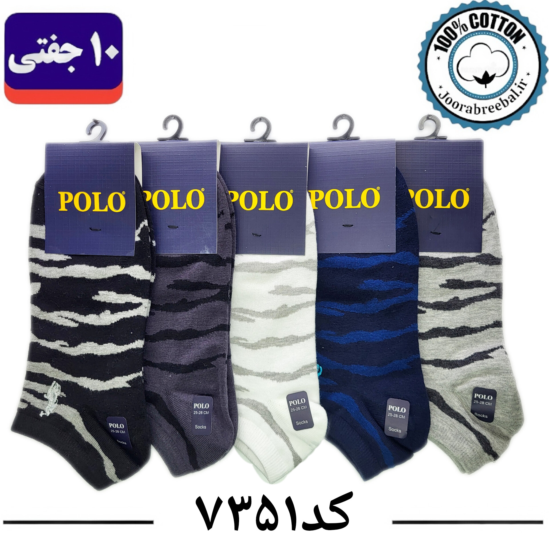 جوراب مچی مردانه پولو گلدوزی فری سایز 40 تا 44 طرح پلنگی (100% نخ پنبه) 10 جفتی