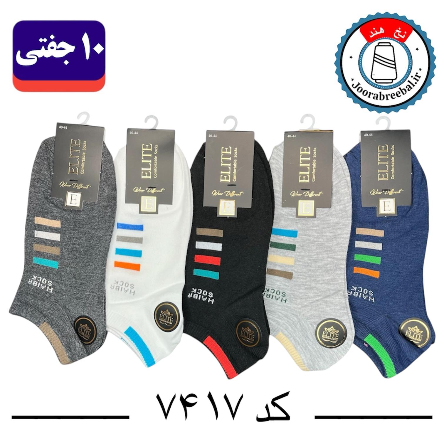 جوراب مچی مردانه فری برند الیت سایز ۴۰ تا ۴۴ طرح HAIBR SOCKS چهار خط (نخ ایرانی هندی) ۱۰ جفتی