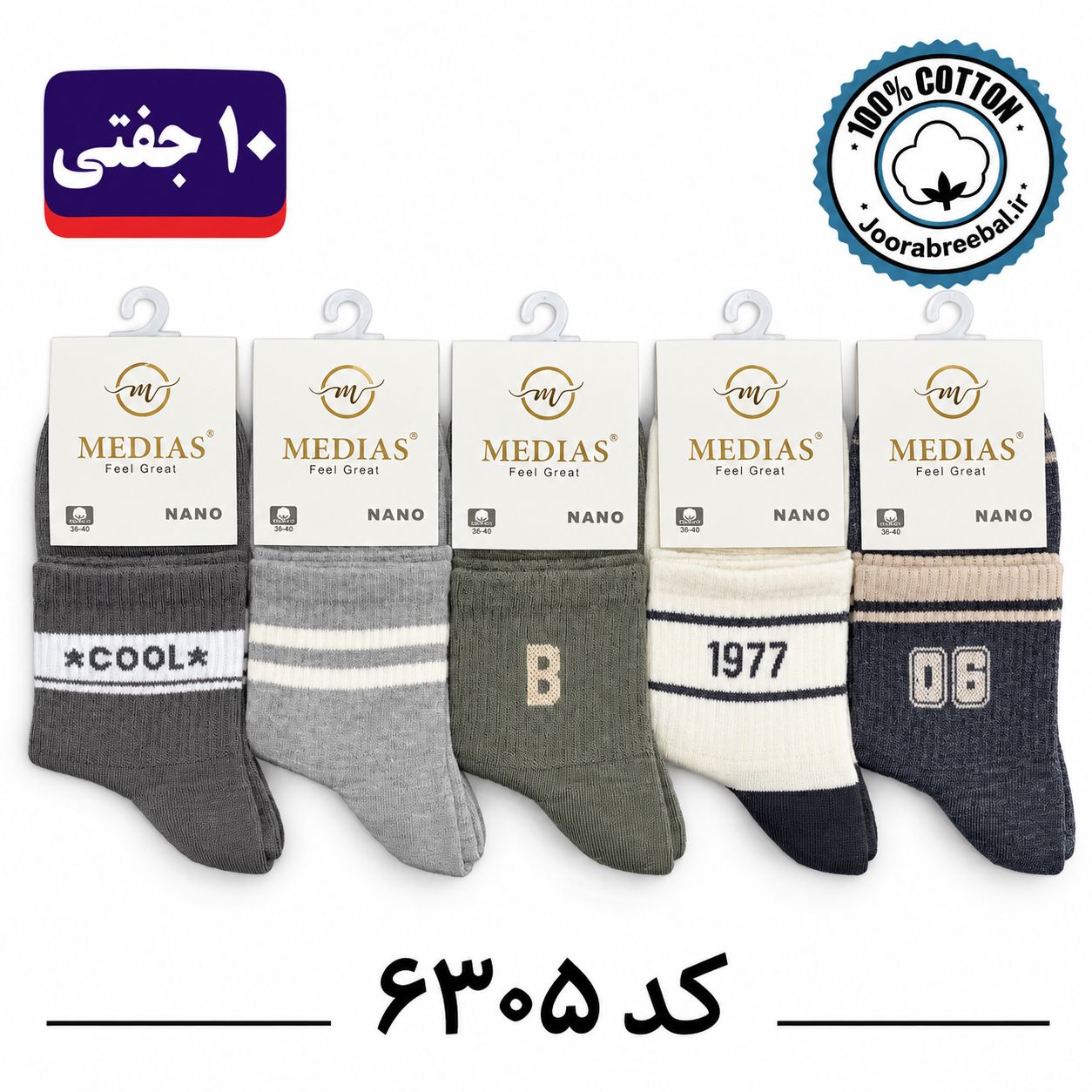 جوراب نیم ساق زنانه برند مدیاس فری سایز 36 تا 40 طرح cool (100% نخ پنبه) ۱۰ جفتی