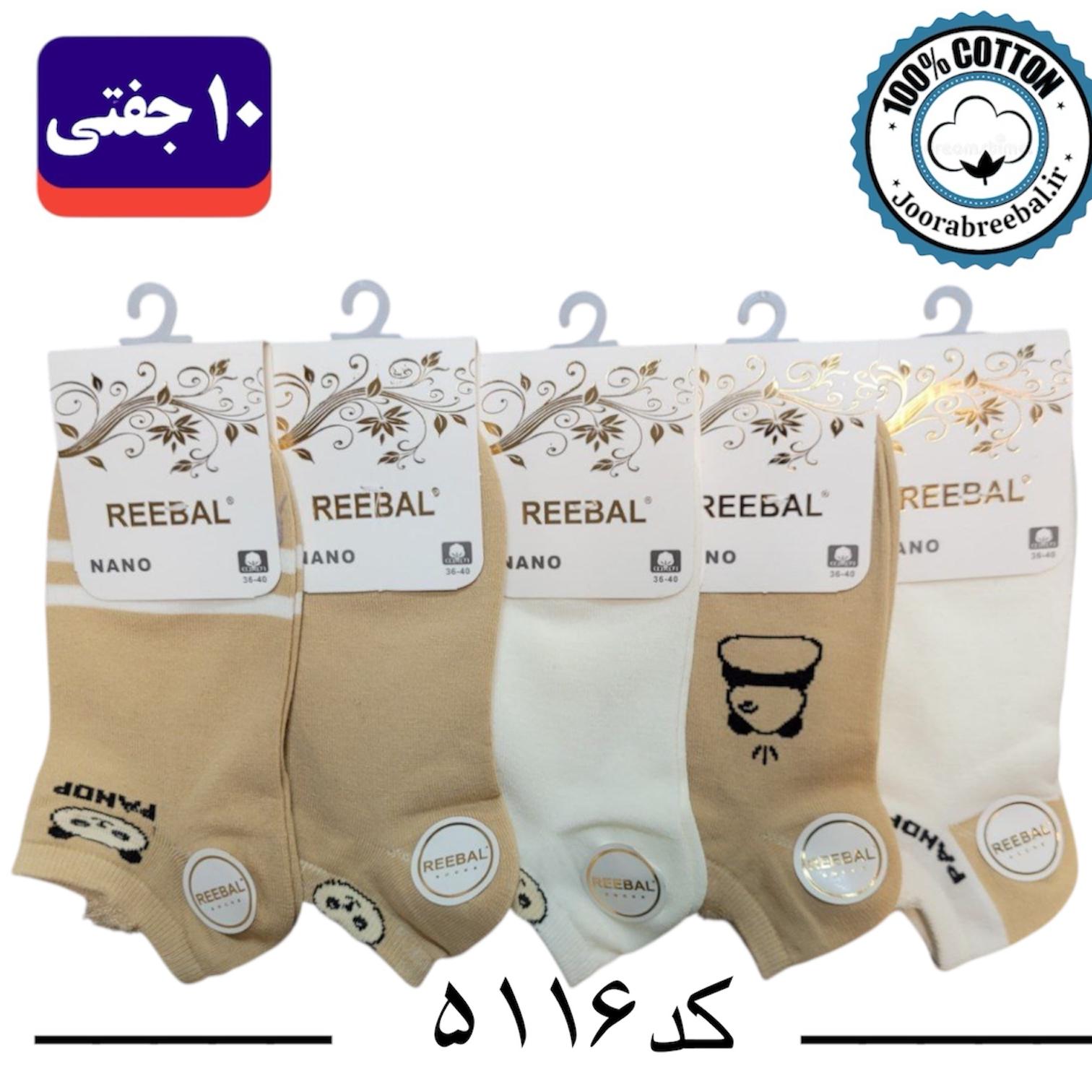 جوراب مچی زنانه برند ریبال فری سایز 36 تا 40 طرح پاندا کرم (100% نخ پنبه) ۱۰ جفتی
