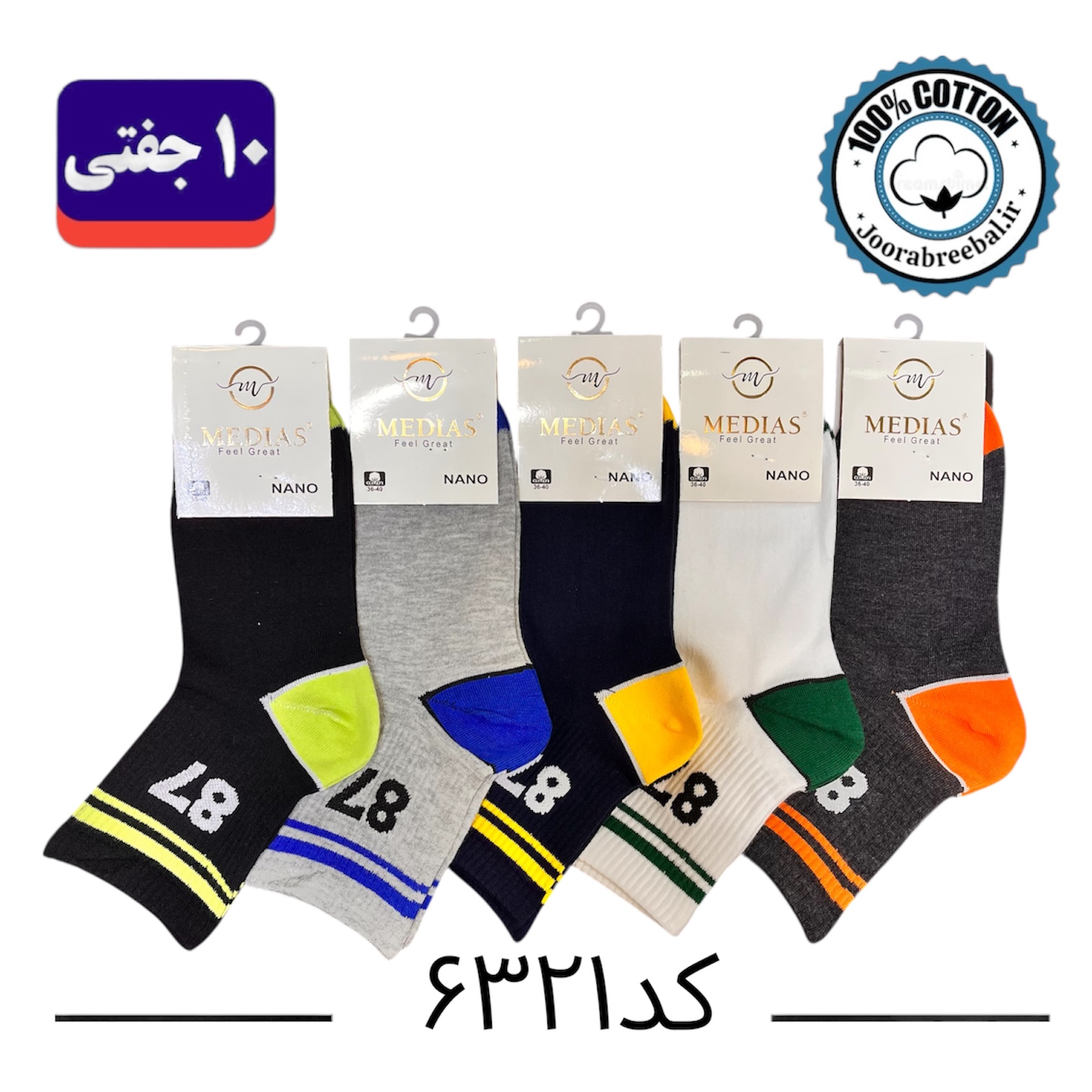 جوراب نیم ساق زنانه برند مدیاس فری سایز ۳۶ الی ۴۰ طرح ۷۸ (۱۰۰٪ نخ پنبه) ۱۰ جفتی