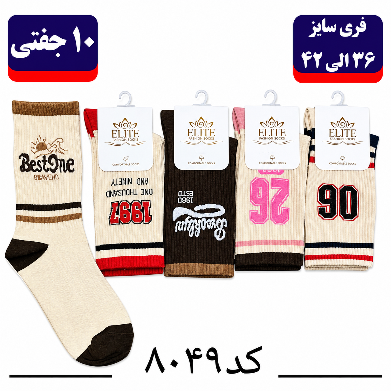 جوراب ساقدار اسپرت کش انگلیسی برند الیت سایز ۳۶ الی ۴۲ طرح ۲۶ (نخ ایرانی هندی) ۱۰ جفتی