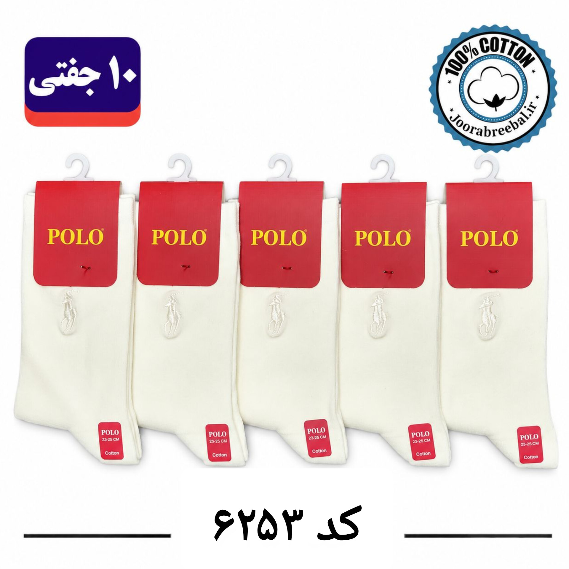 جوراب ساق دار زنانه برند ریبال فری سایز ۳۶ الی ۴۰ طرح پولو گلدوزی شیری تک (۱۰۰٪ نخ پنبه) ۱۰ جفتی