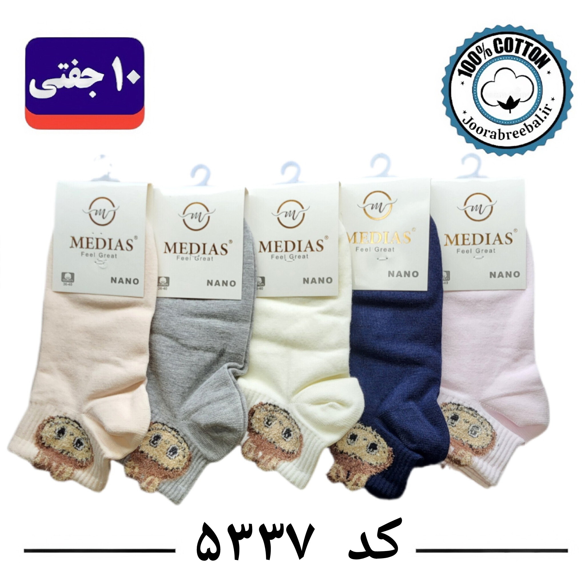 جوراب مچی زنانه برند مدیاس فری سایز 36 تا 40 طرح لبوبو (100% نخ پنبه) ۱۰ جفتی