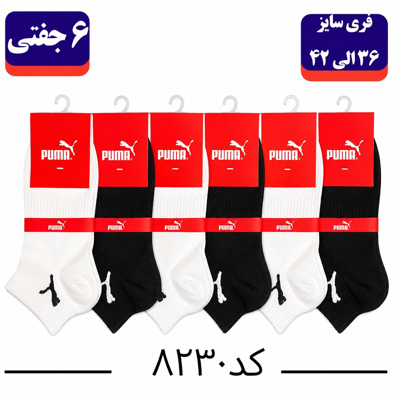 جوراب مچی اسپرت گلدوزی سایز ۳۶ الی ۴۲ طرح پوما (پنبه ۱۰۰٪) ۶ جفتی