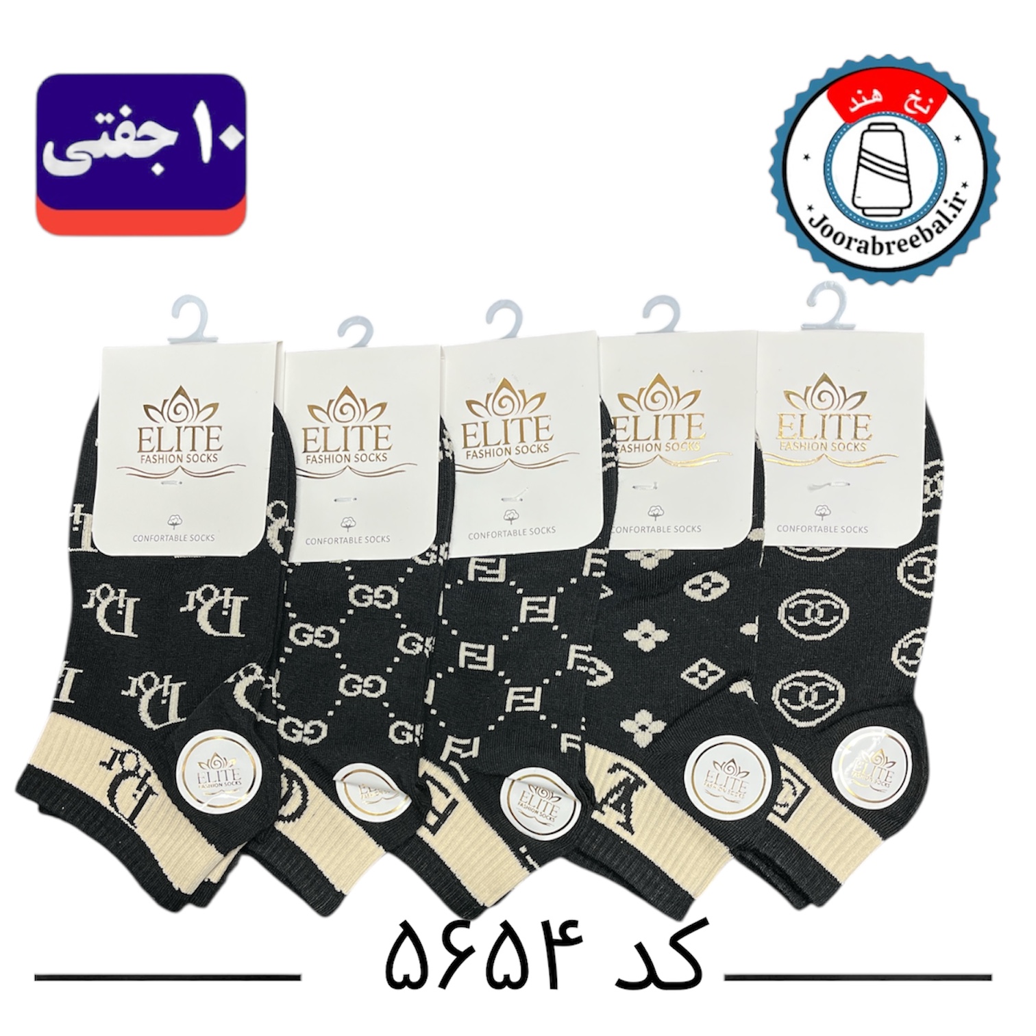 جوراب مچی زنانه برند الیت فری سایز ۳۶ الی ۴۰ طرح مشکی برند (نخ ایرانی هندی) ۱۰ جفتی