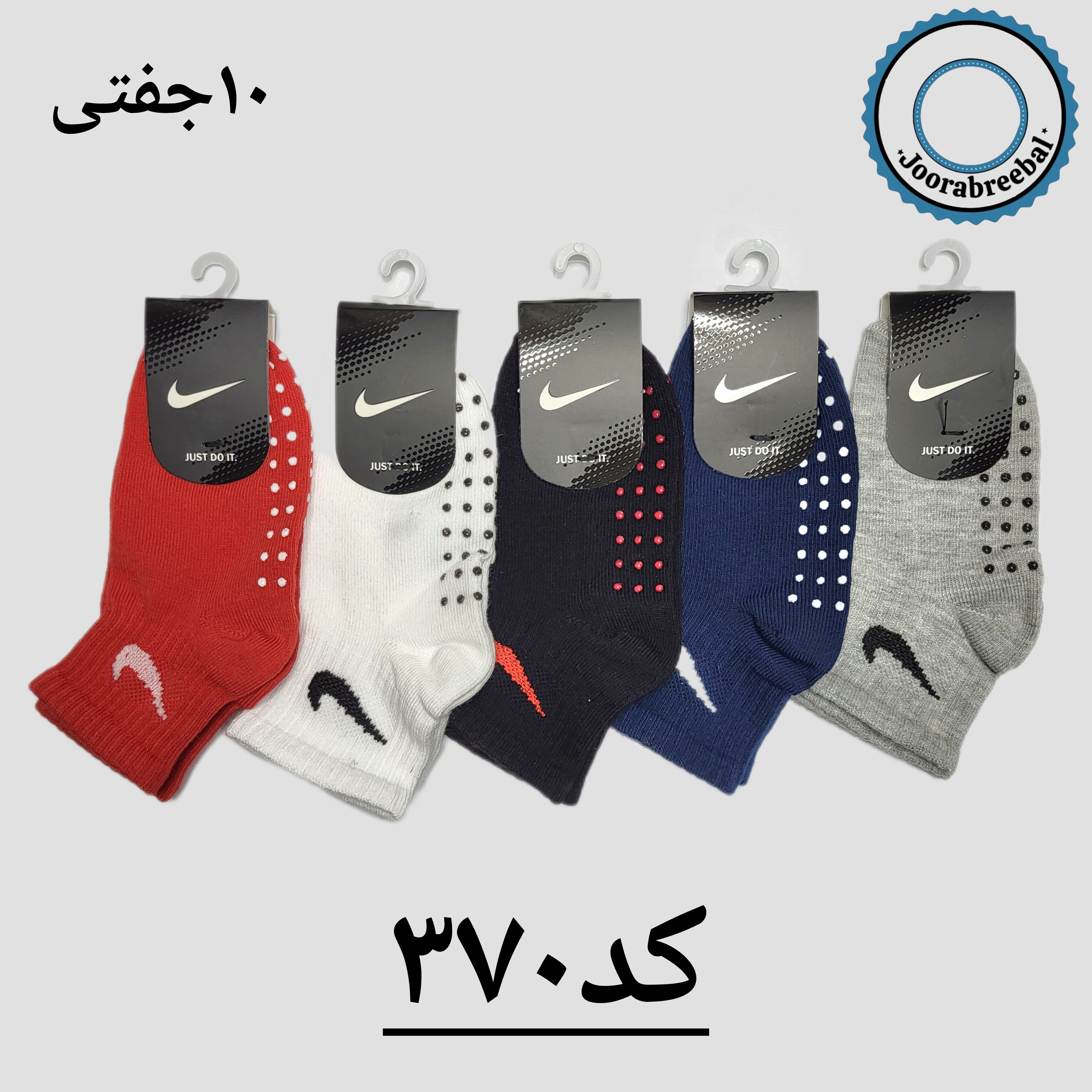 جوراب نیم ساق بچگانه برند ریبال طرح نایک کف استپ   (۱۰۰٪ پنبه) ۱۰ جفتی