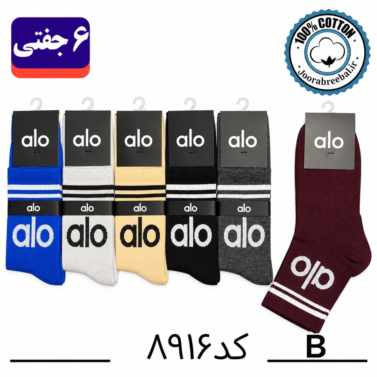 جوراب نیم ساق اسپرت فری سایز 36 تا 42 طرح alo رنگ بندی B الوان (100% نخ پنبه) ۶ جفتی
