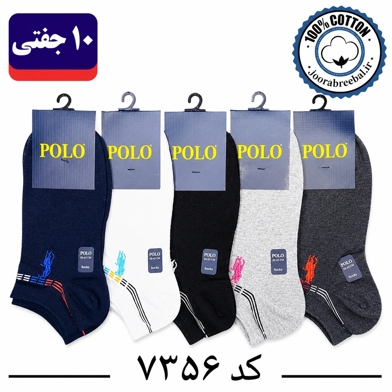 جوراب مچی مردانه پولو گلدوزی فری سایز 40 تا 44 طرح سه خط کش (100% نخ پنبه) 10 جفتی