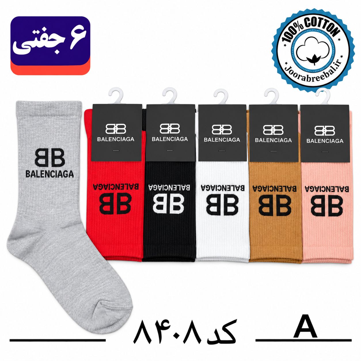 جوراب ساق دار اسپرت فری سایز 36 تا 42 طرح balenciaga رنگ بندی A (100% نخ پنبه) ۶ جفتی