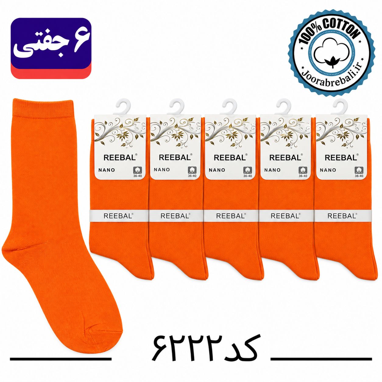 جوراب ساق بلند زنانه برند ریبال فری سایز 36 تا 40 طرح نارنجی ساده (۱۰۰٪ پنبه) ۶ جفتی