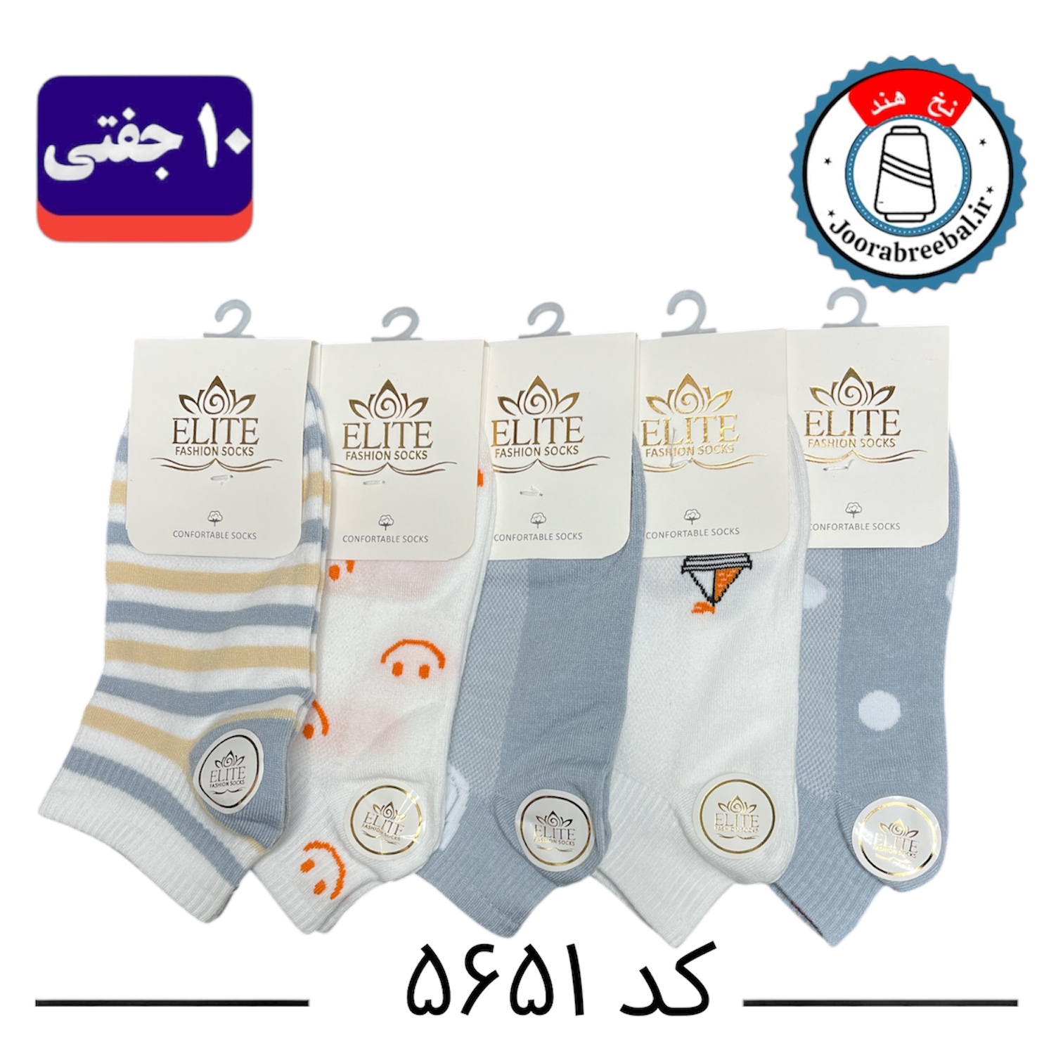 جوراب مچی زنانه برند الیت فری سایز ۳۶ الی ۴۰ طرح لبخند (نخ ایرانی هندی) ۱۰ جفتی