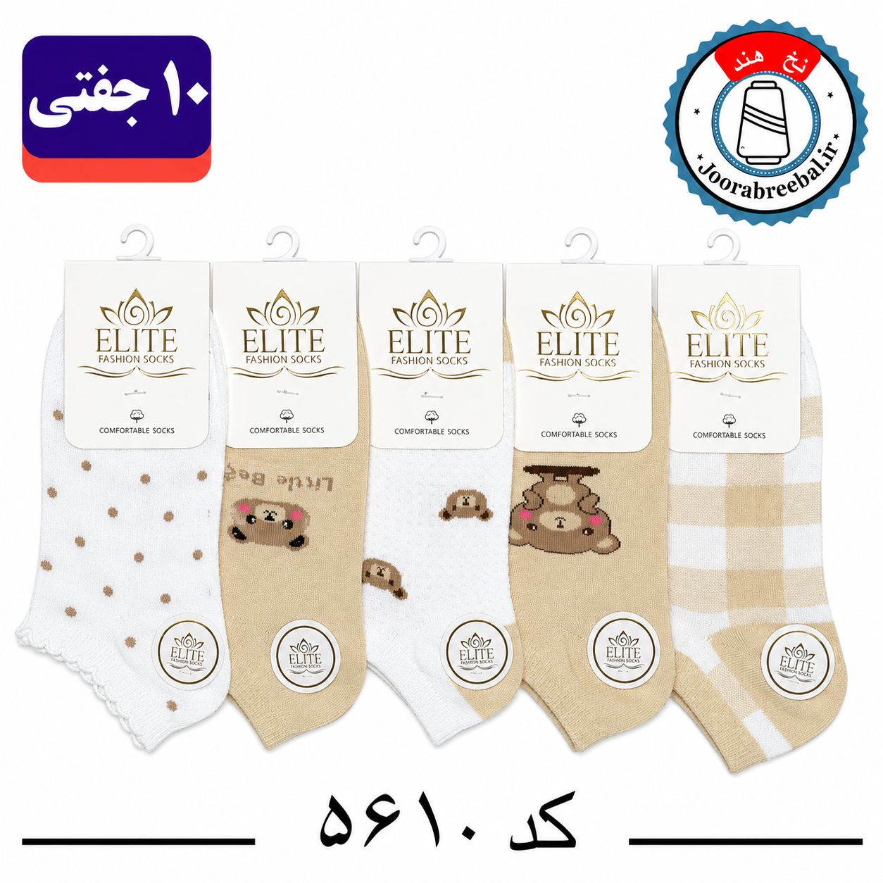 جوراب مچی زنانه برند الیت فری سایز 36 تا 40 طرح لیتل بیر (نخ ایرانی هندی) ۱۰ جفتی
