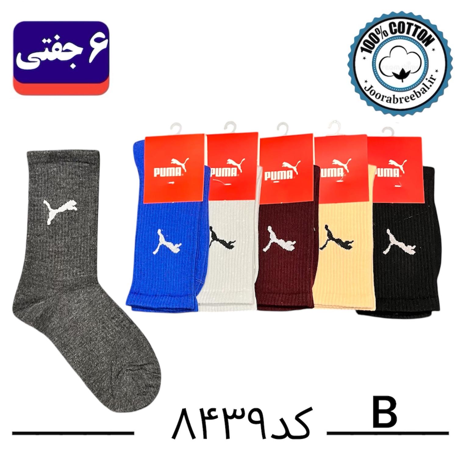 جوراب ساق بلند اسپرت فری سایز ۳۶ الی ۴۲ طرح پوما رنگ بندی B الوان (۱۰۰٪ نخ پنبه) ۶ جفتی