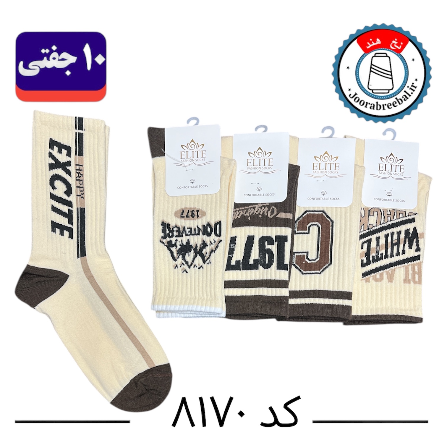 جوراب ساقدار اسپرت کش انگلیسی برند الیت سایز ۳۶ الی ۴۲ طرح C (نخ ایرانی هندی) ۱۰ جفتی