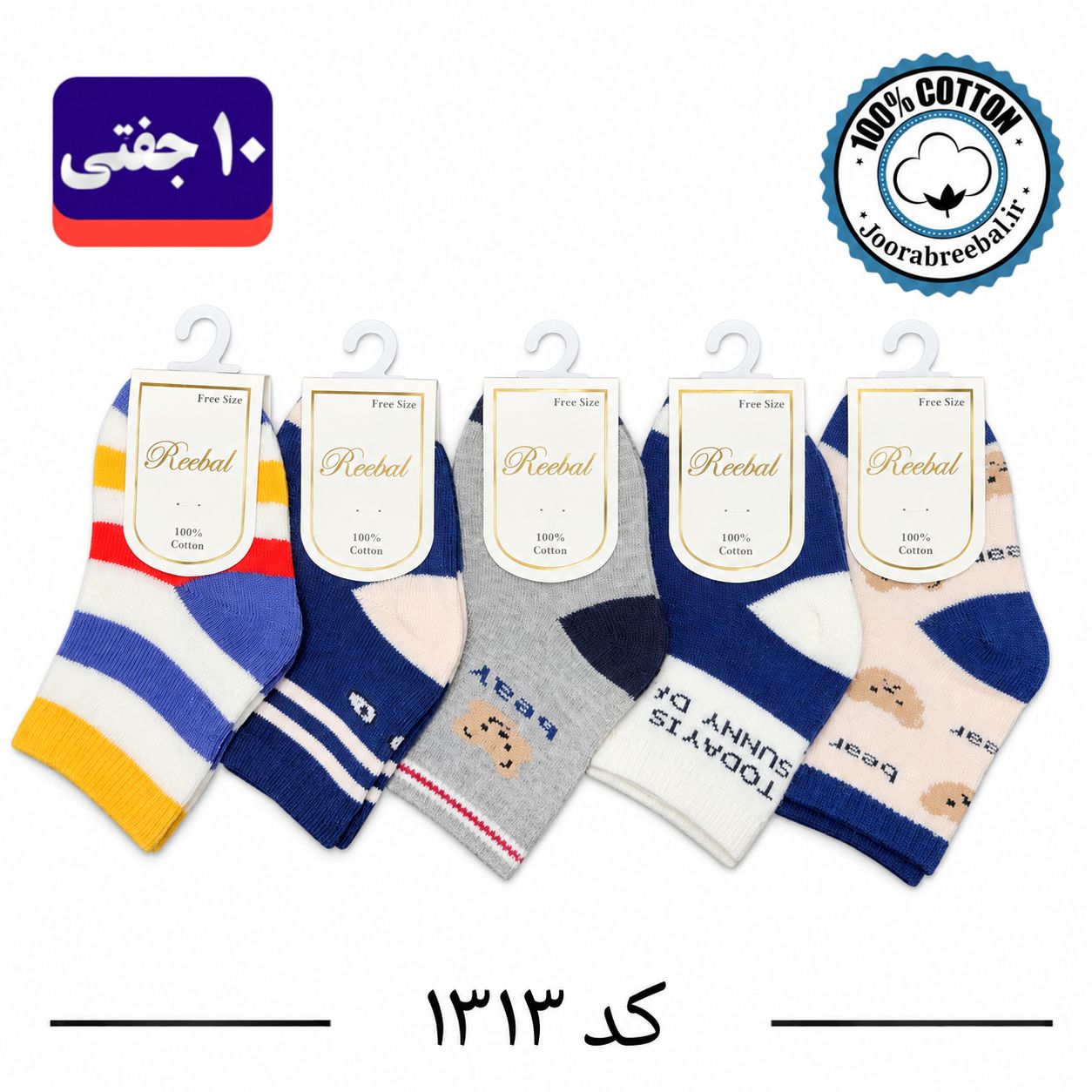 جوراب نیم ساق نوزادی برند ریبال طرح چشم و خرس (۱۰۰٪ نخ پنبه) ۱۰ جفتی