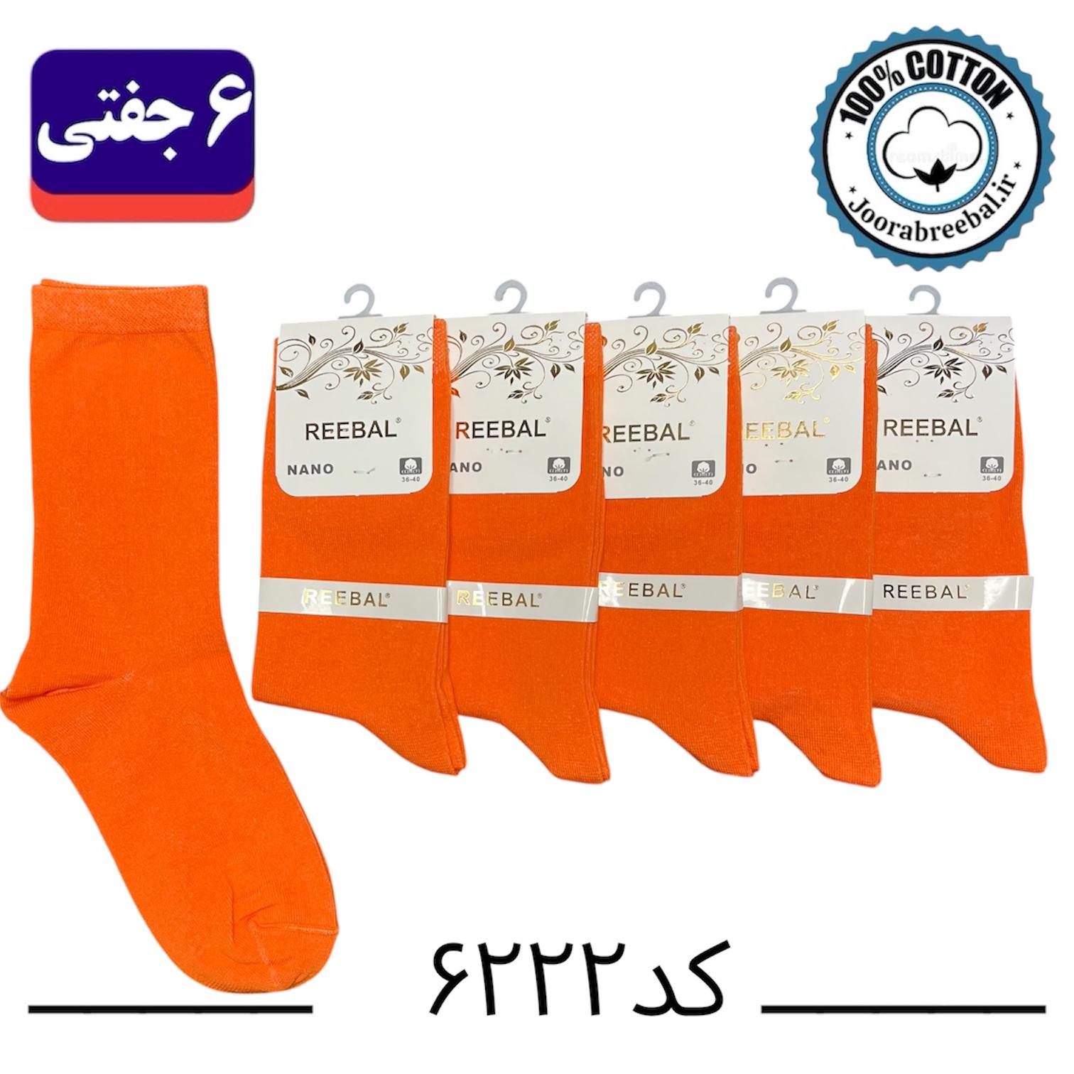 جوراب ساق بلند زنانه برند ریبال فری سایز 36 تا 40 طرح نارنجی ساده (۱۰۰٪ پنبه) ۶ جفتی