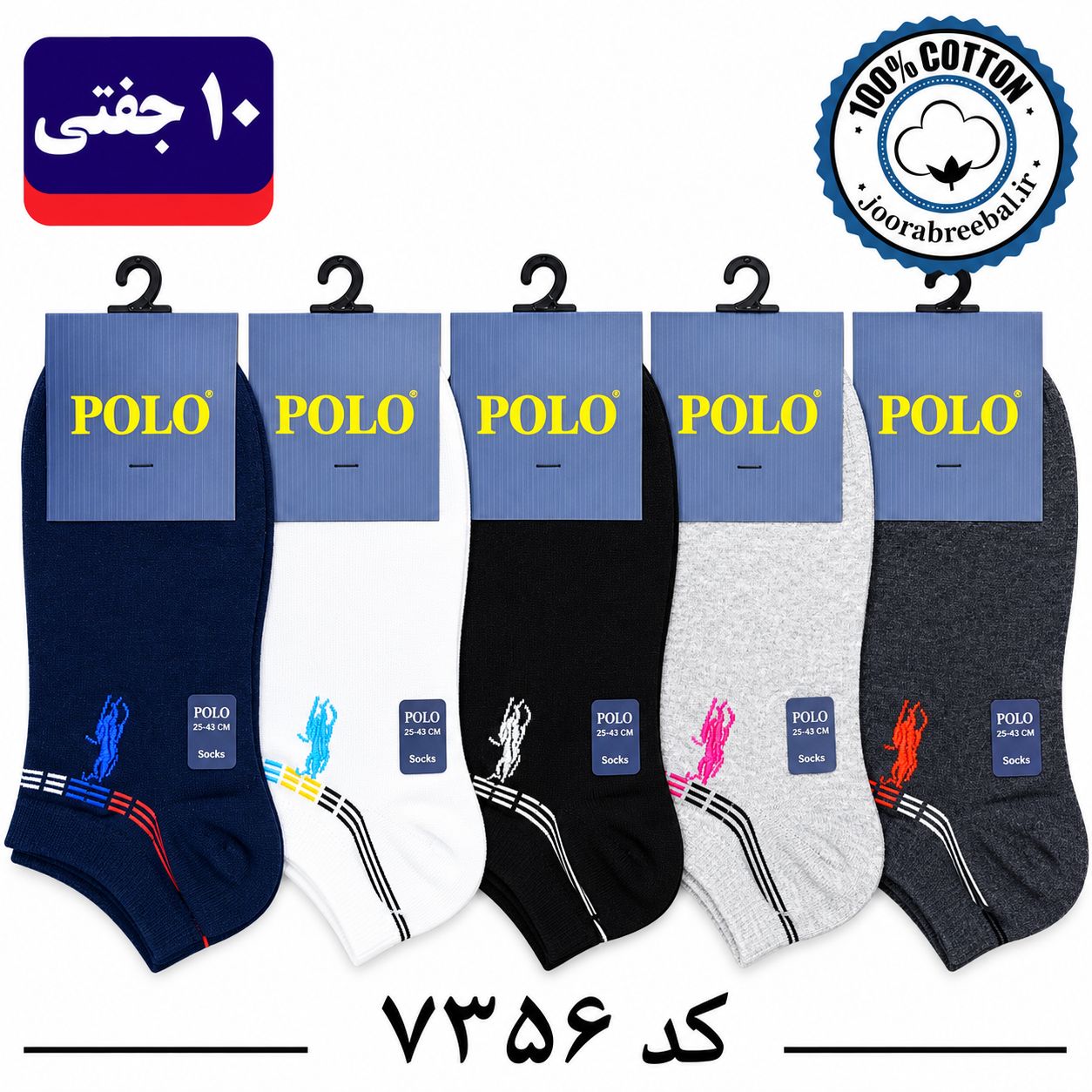 جوراب مچی مردانه پولو گلدوزی فری سایز 40 تا 44 طرح سه خط کش (100% نخ پنبه) 10 جفتی