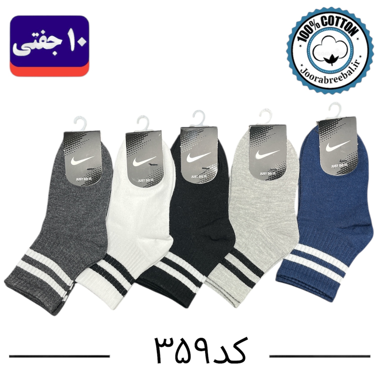 جوراب نیم ساق بچگانه برند ریبال طرح کش انگلیسی نایک دو خط (۱۰۰٪ نخ پنبه) ۱۰ جفتی