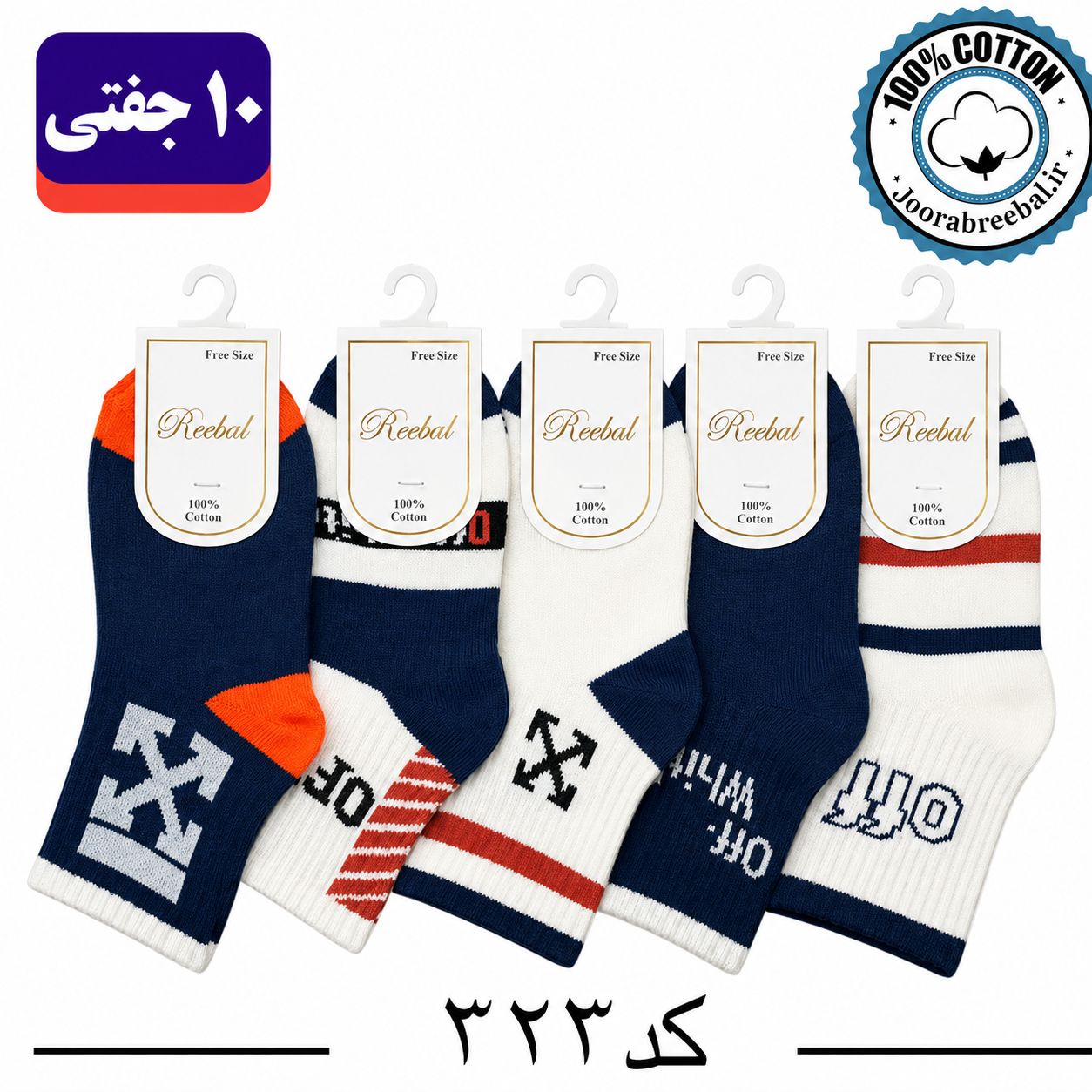 جوراب نیمساق بچگانه برند ریبال طرح کش انگلیسی off (100٪ نخ پنبه) 10 جفتی