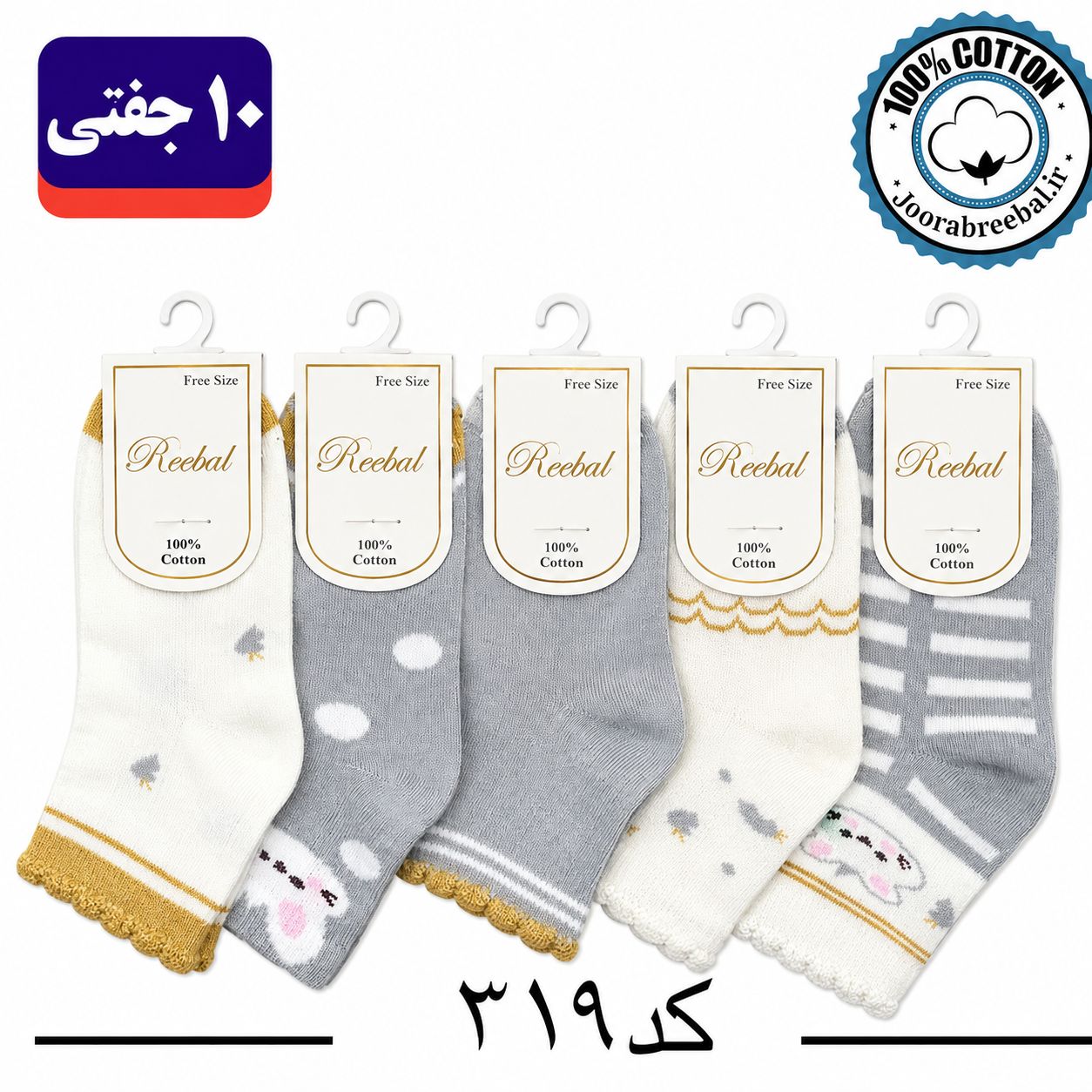 جوراب نیمساق بچگانه برند ریبال طرح کنگره پیشی (100٪ نخ پنبه) 10 جفتی