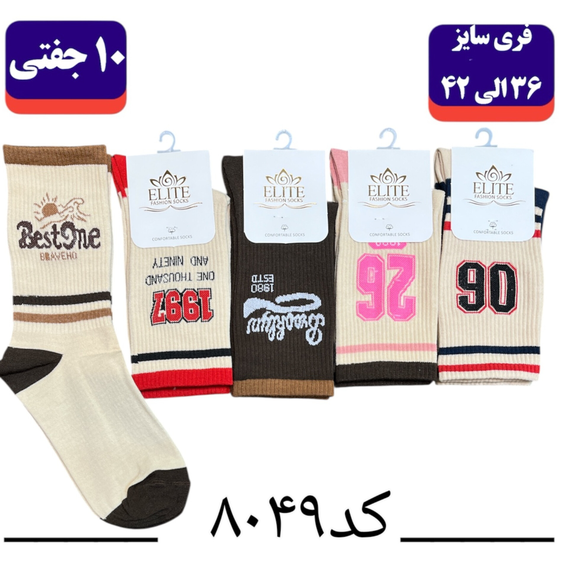 جوراب ساقدار اسپرت کش انگلیسی برند الیت سایز ۳۶ الی ۴۲ طرح ۲۶ (نخ ایرانی هندی) ۱۰ جفتی