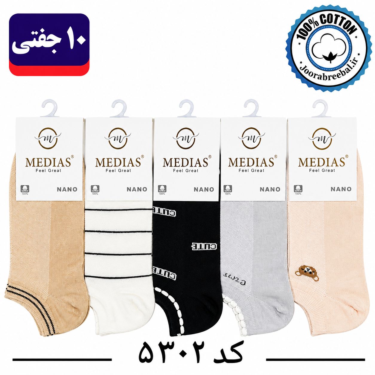 جوراب مچی زنانه برند مدیاس فری سایز 36 تا 40 طرح کیوت (100% پنبه) 10 جفتی