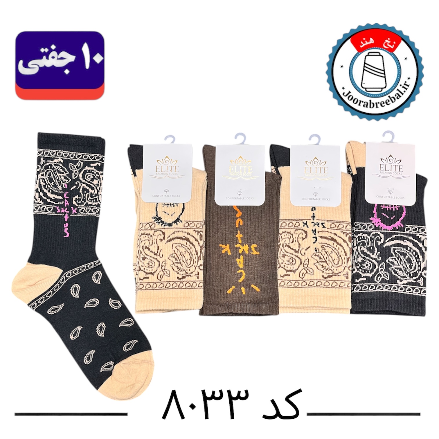 جوراب ساقدار اسپرت کش انگلیسی برند الیت فری سایز ۳۶ الی ۴۲ طرح سنتی (نخ ایرانی/هندی) ۱۰ جفتی