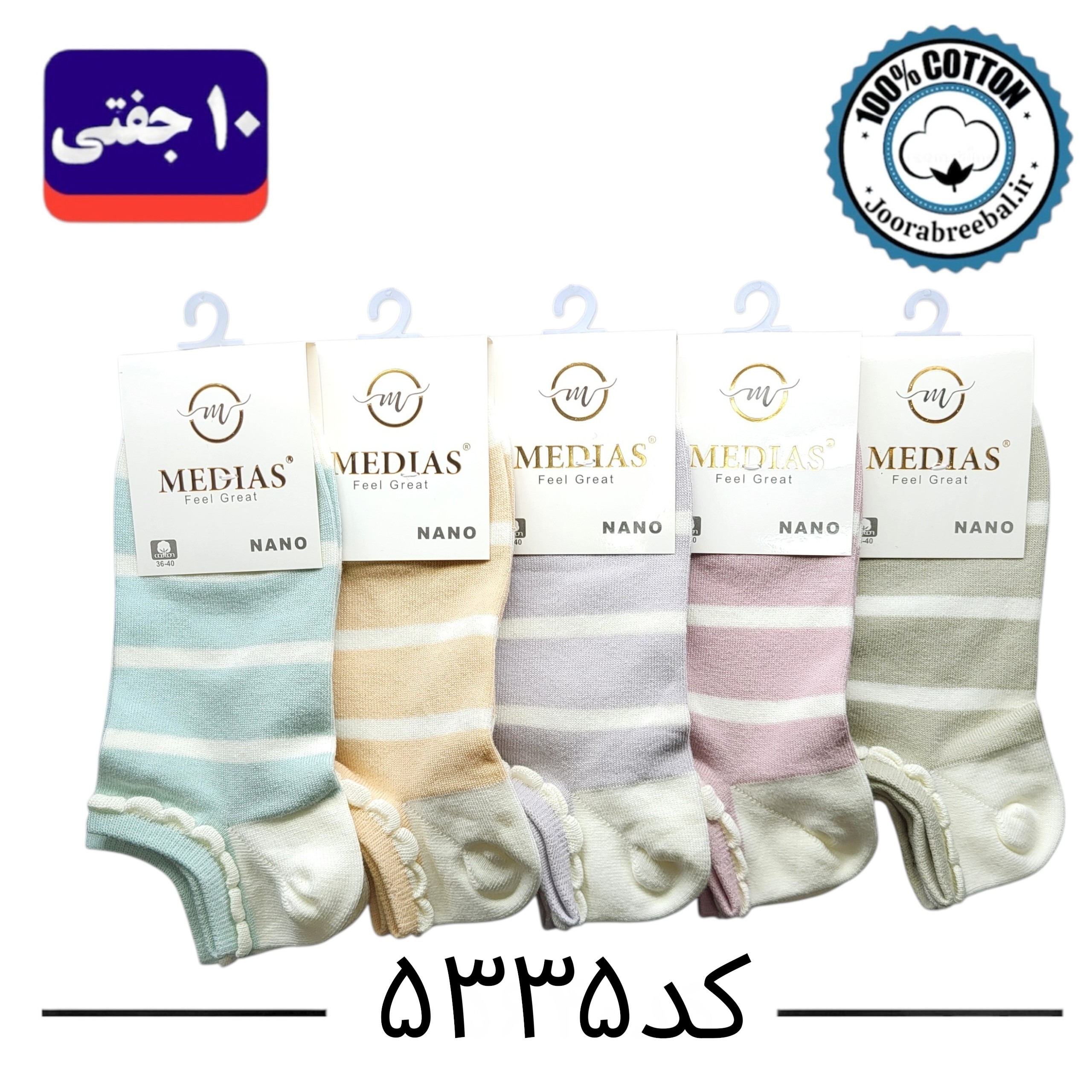جوراب مچی زنانه برند مدیاس فری سایز 36 تا 40 طرح لب کنگره (100% پنبه) 10 جفتی