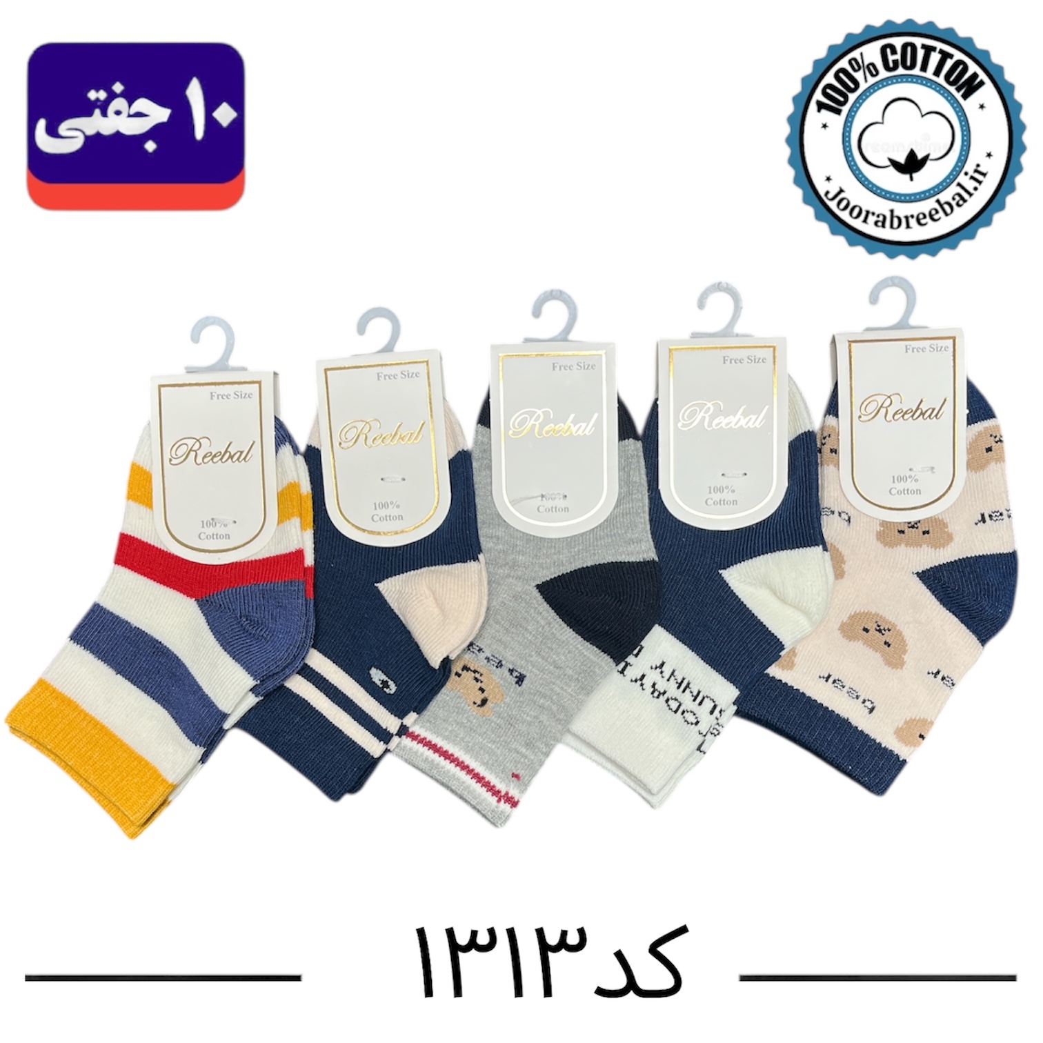 جوراب نیم ساق نوزادی برند ریبال طرح چشم و خرس (۱۰۰٪ نخ پنبه) ۱۰ جفتی