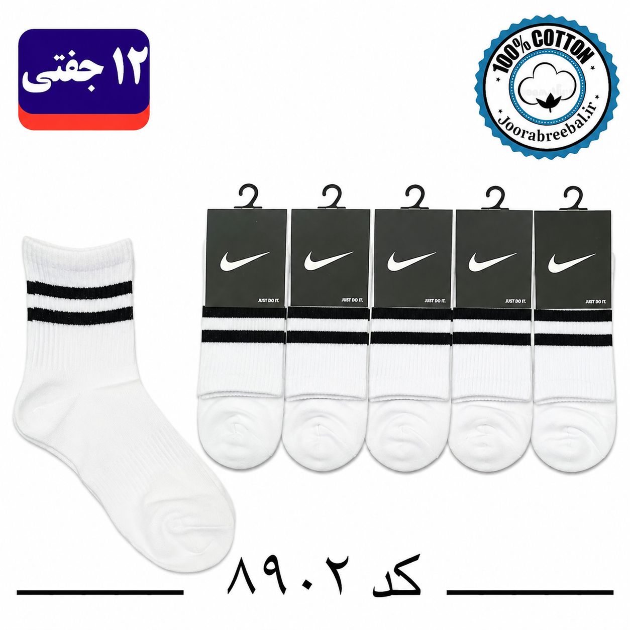 جوراب نیم ساق اسپرت Nike فری سایز 36 تا 42 طرح دو خط سفید (100% نخ پنبه) ۱۲ جفتی