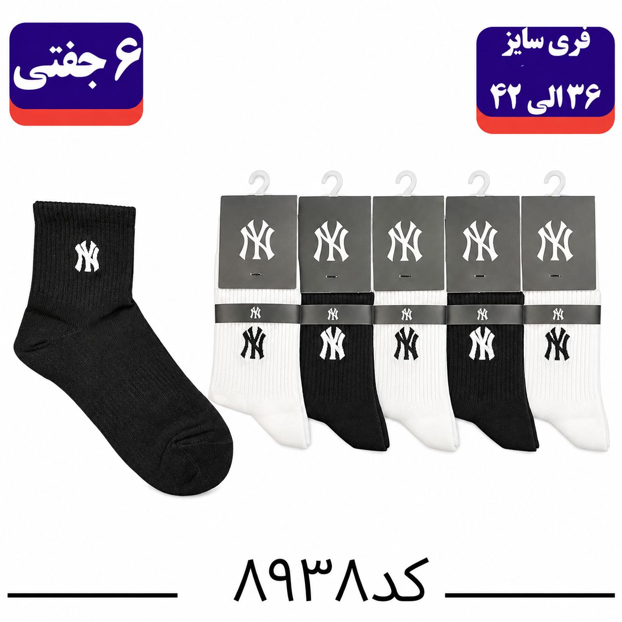 جوراب نیم ساق اسپرت گلدوزی سایز ۳۶ الی ۴۲ طرح NY (پنبه ۱۰۰٪) ۶ جفتی