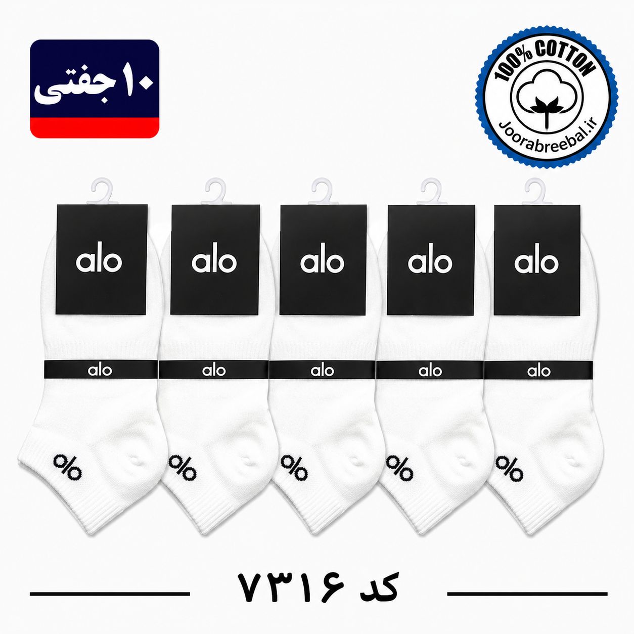 جوراب مچی مردانه برند  برند گلدوزی فری سایز ۴۰ الی ۴۴ طرح  alo سفید تک(۱۰۰٪ نخ پنبه)