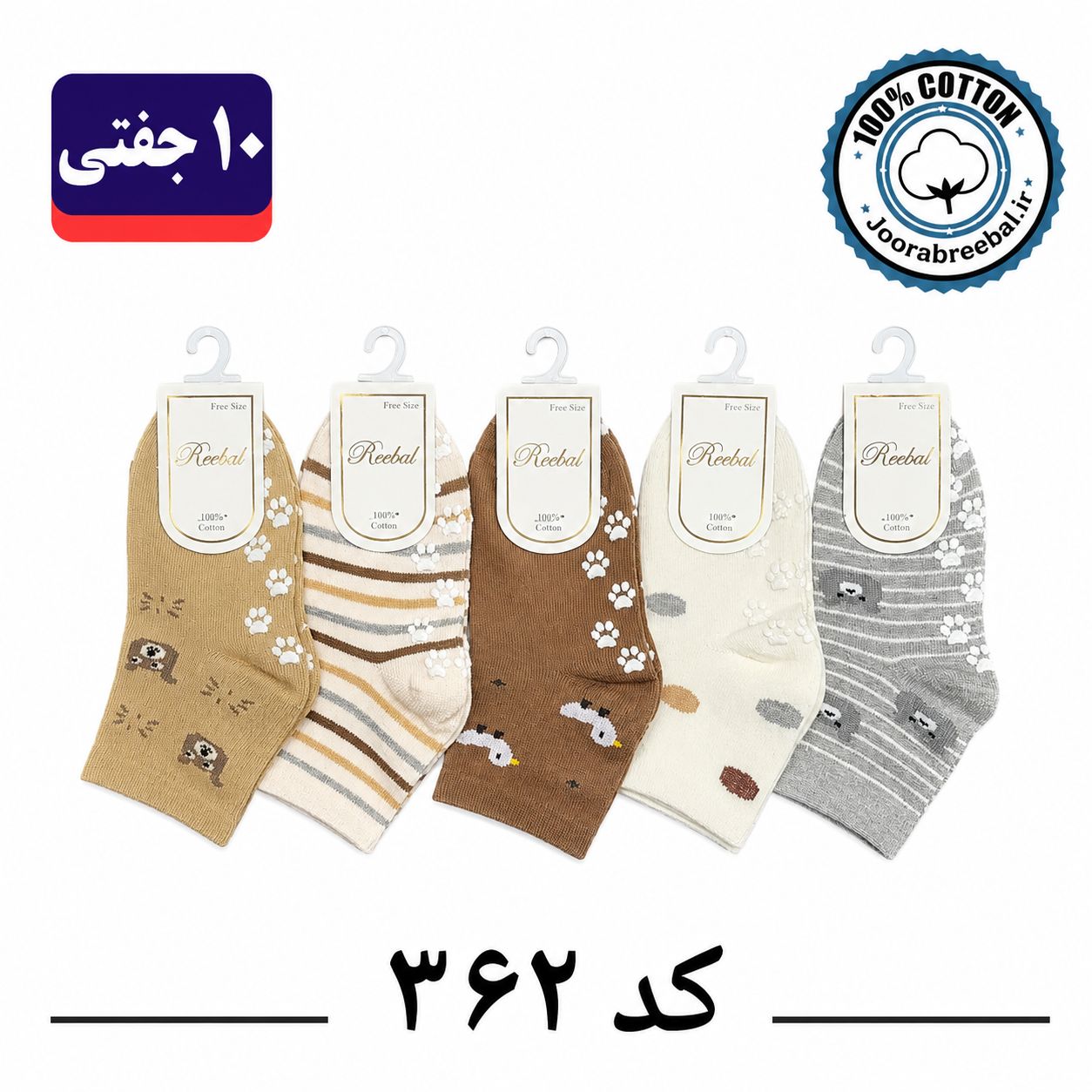 جوراب نیم ساق بچگانه برند ریبال طرح اردک کف استپ (۱۰۰٪ پنبه) ۱۰ جفتی