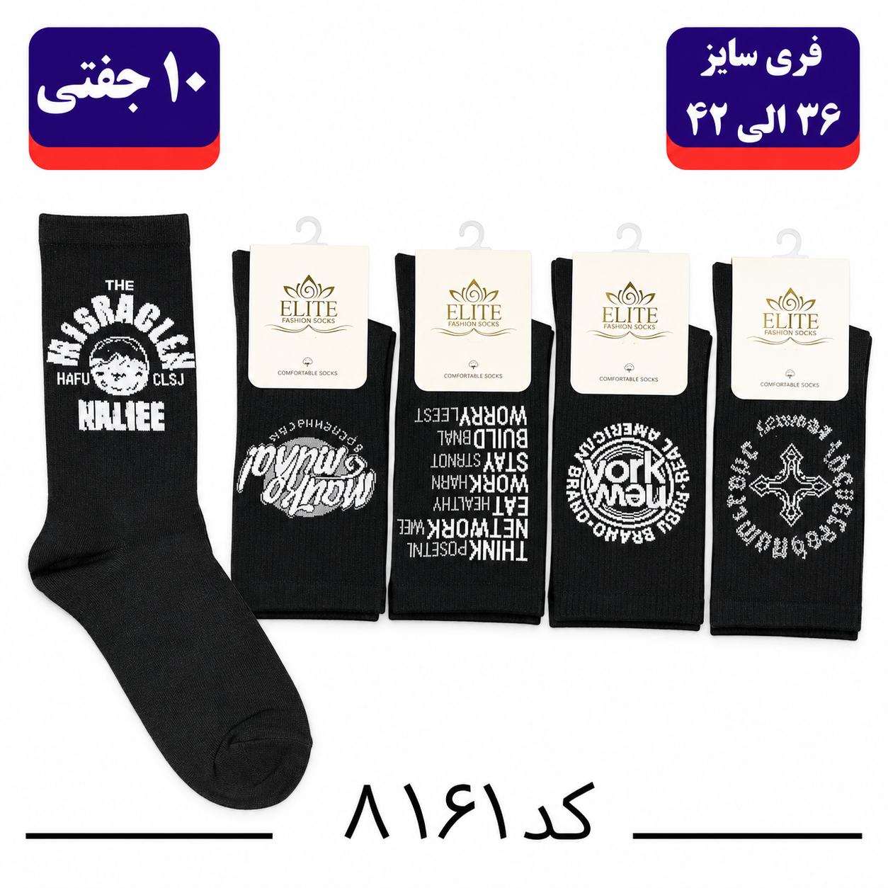جوراب ساقدار اسپرت کش انگلیسی برند الیت فری سایز ۳۶ تا ۴۲ طرح YORK MALI (نخ ایرانی/هندی) ۱۰ جفتی