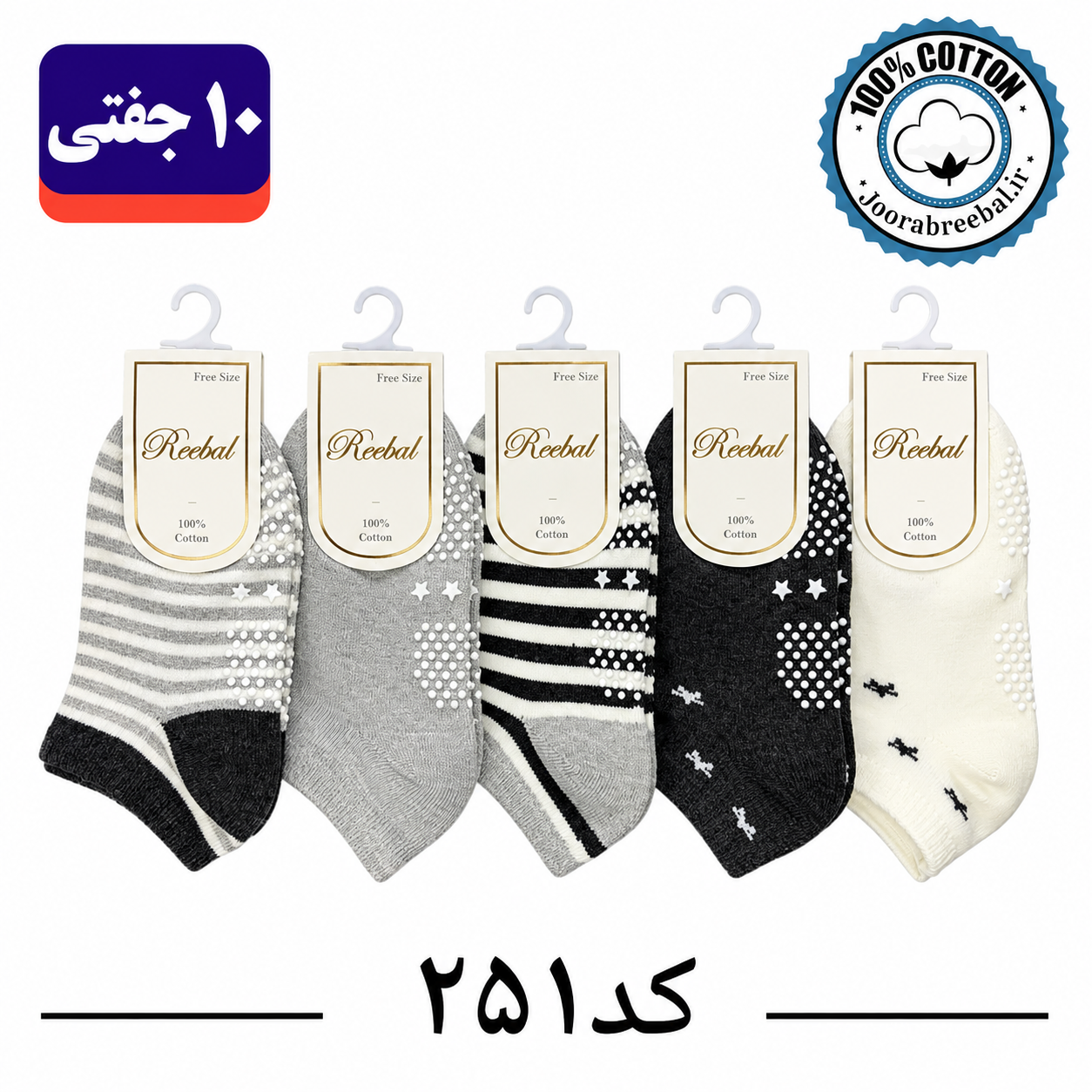 جوراب مچی بچگانه برند ریبال طرح کف استپ ستاره رینگی (100% نخ پنبه) ۱۰ جفتی