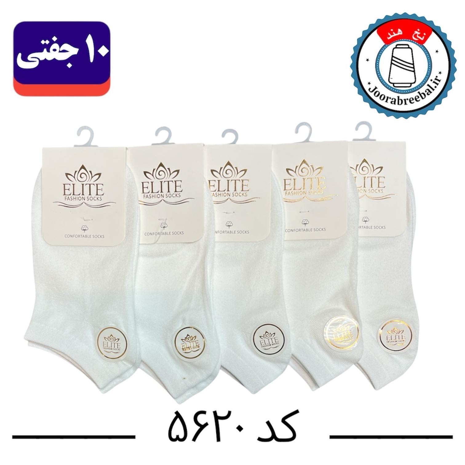 جوراب مچی زنانه برند الیت فری سایز 36 تا 40 سفید تک (نخ ایرانی هندی) ۱۰ جفتی