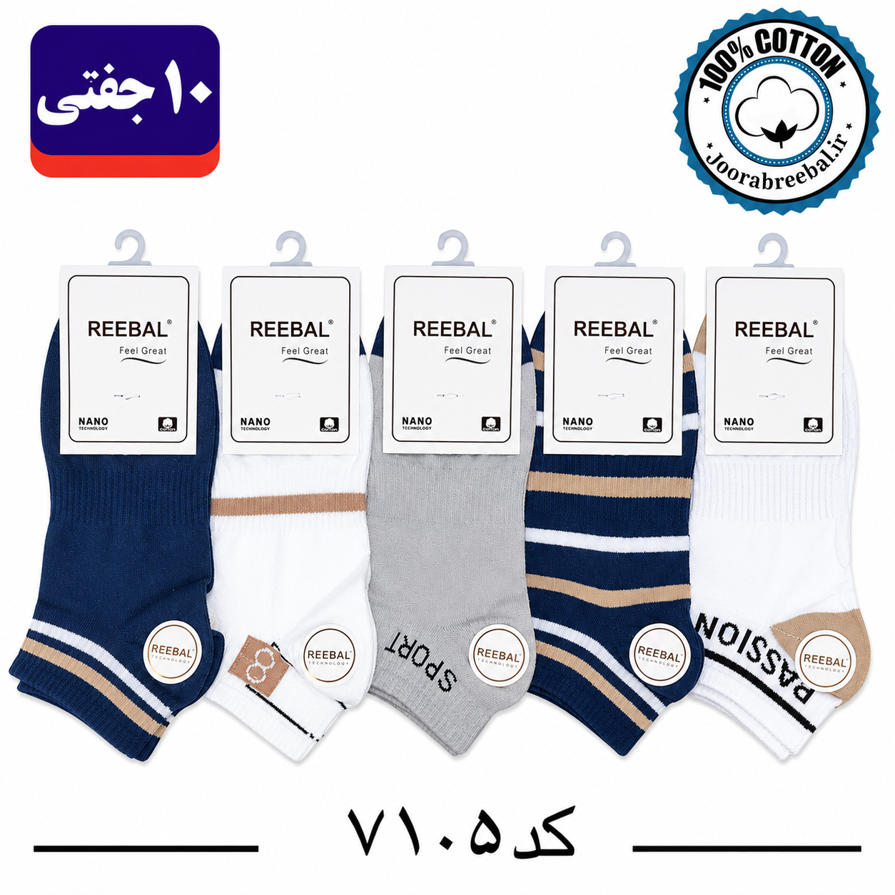 جوراب مچی مردانه برند ریبال فری سایز ۴۰ تا ۴۴ طرح 8 (100% نخ پنبه) ۱۰ جفتی