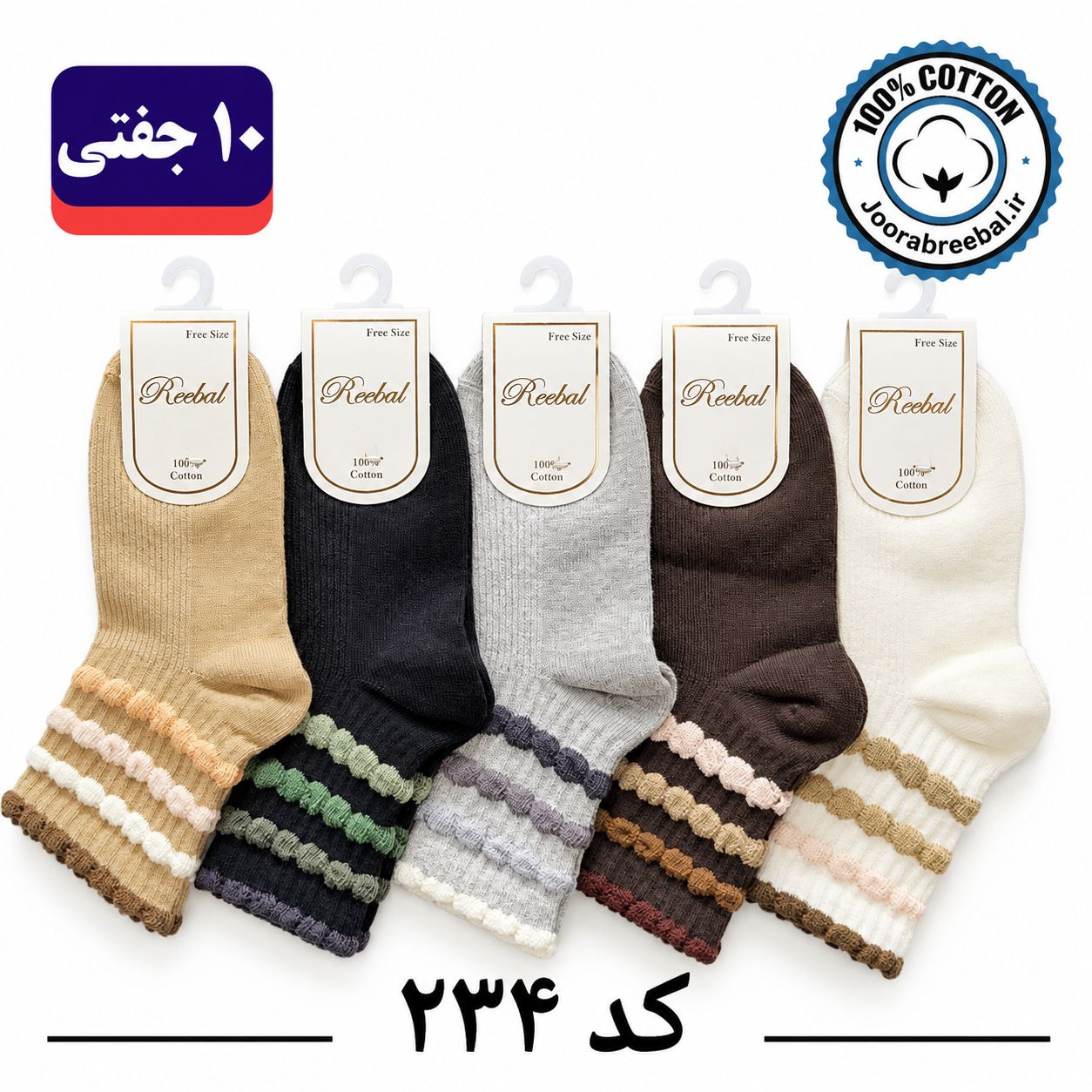 جوراب نیم ساق بچگانه برند ریبال طرح خرس ۴ کنگره (100% نخ پنبه) 10 جفتی