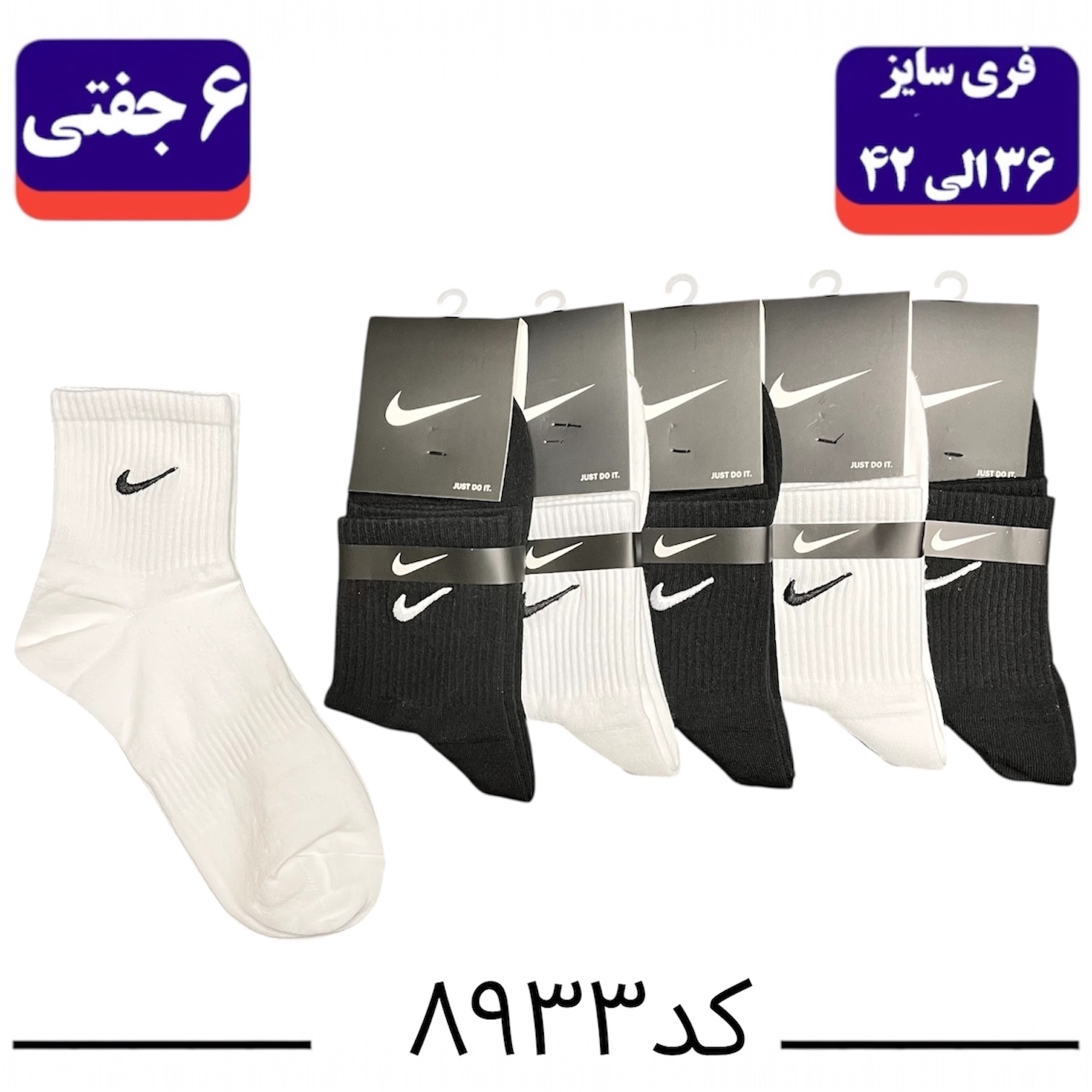 جوراب نیم ساق اسپرت گلدوزی سایز ۳۶ الی ۴۲ طرح نایک رنگ بندی سفید مشکی (پنبه ۱۰۰٪) ۶ جفتی